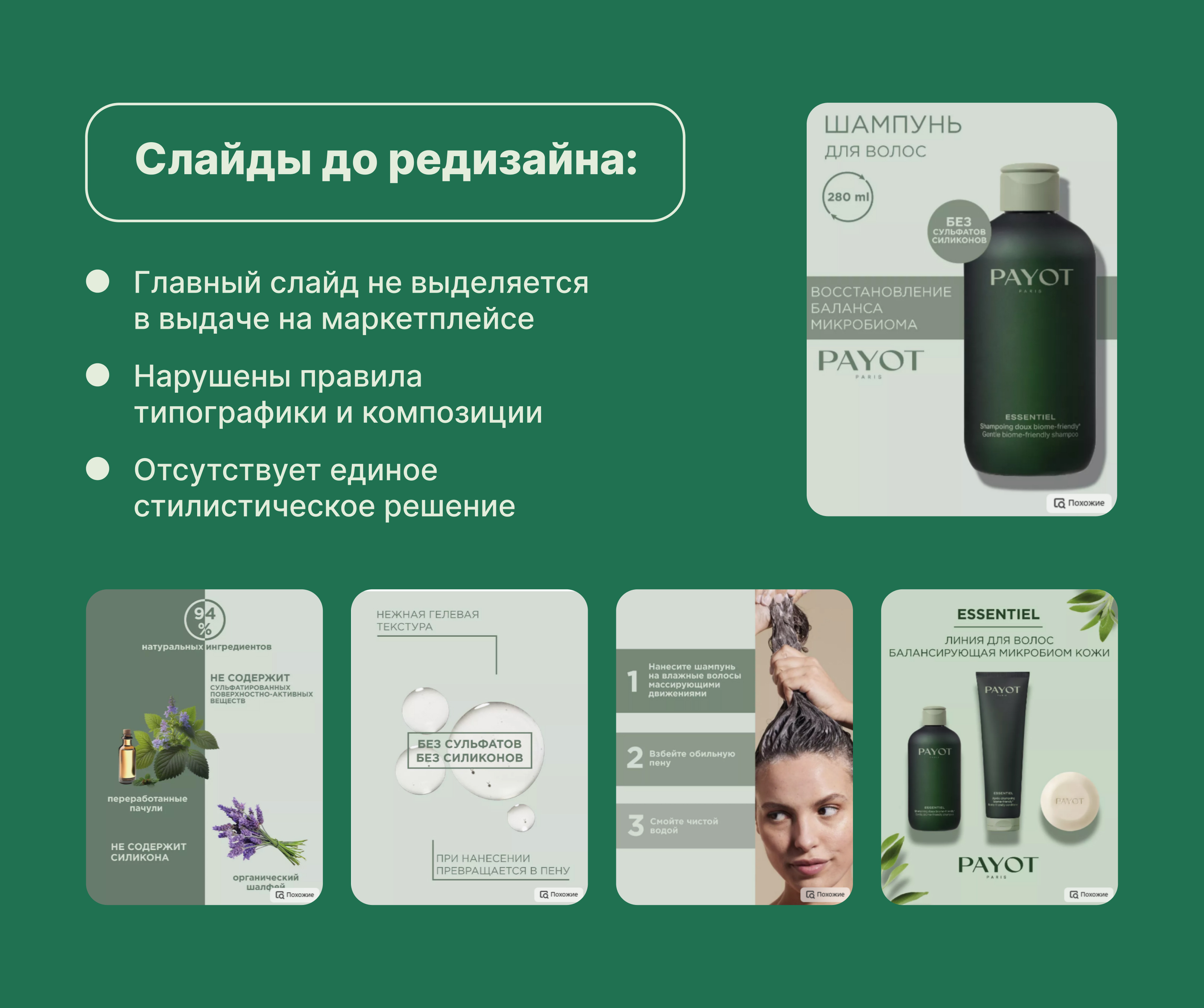Редизайн карточки товара Шампунь — Изображение №3 — Графика на Dprofile