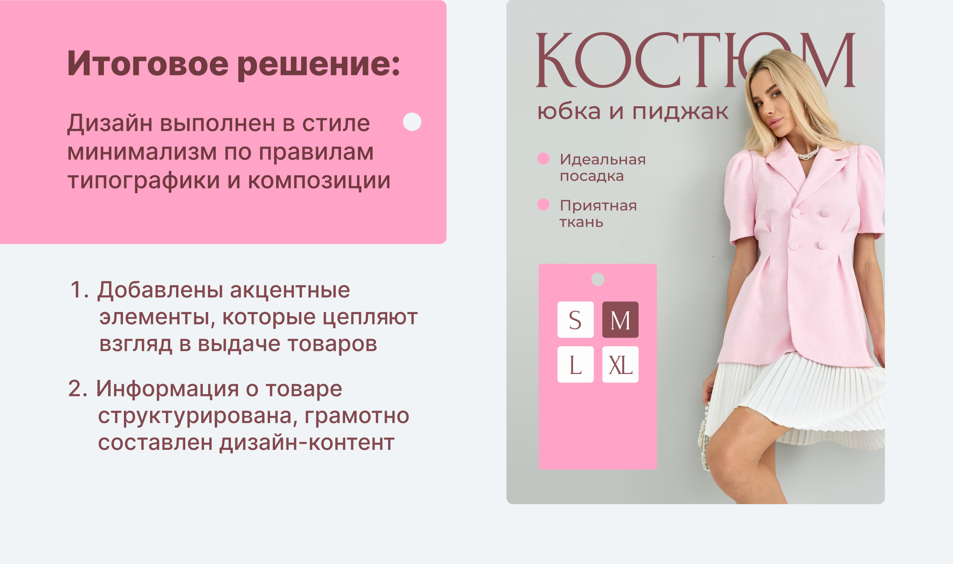 Дизайн карточки товара Костюм — Изображение №4 — Графика на Dprofile