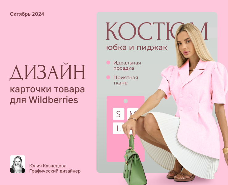 Дизайн карточки товара Костюм — Графика на Dprofile