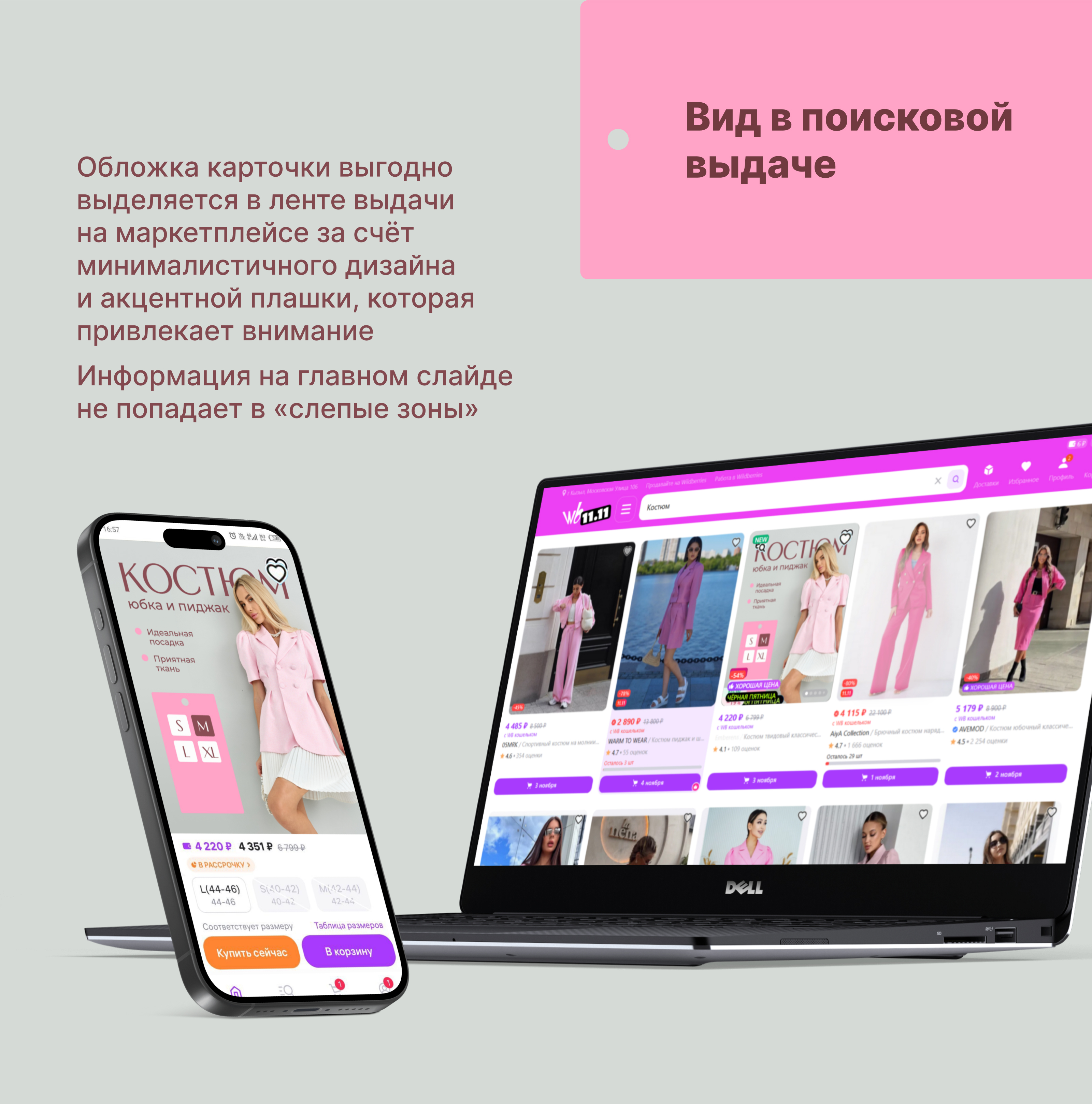 Дизайн карточки товара Костюм — Изображение №6 — Графика на Dprofile
