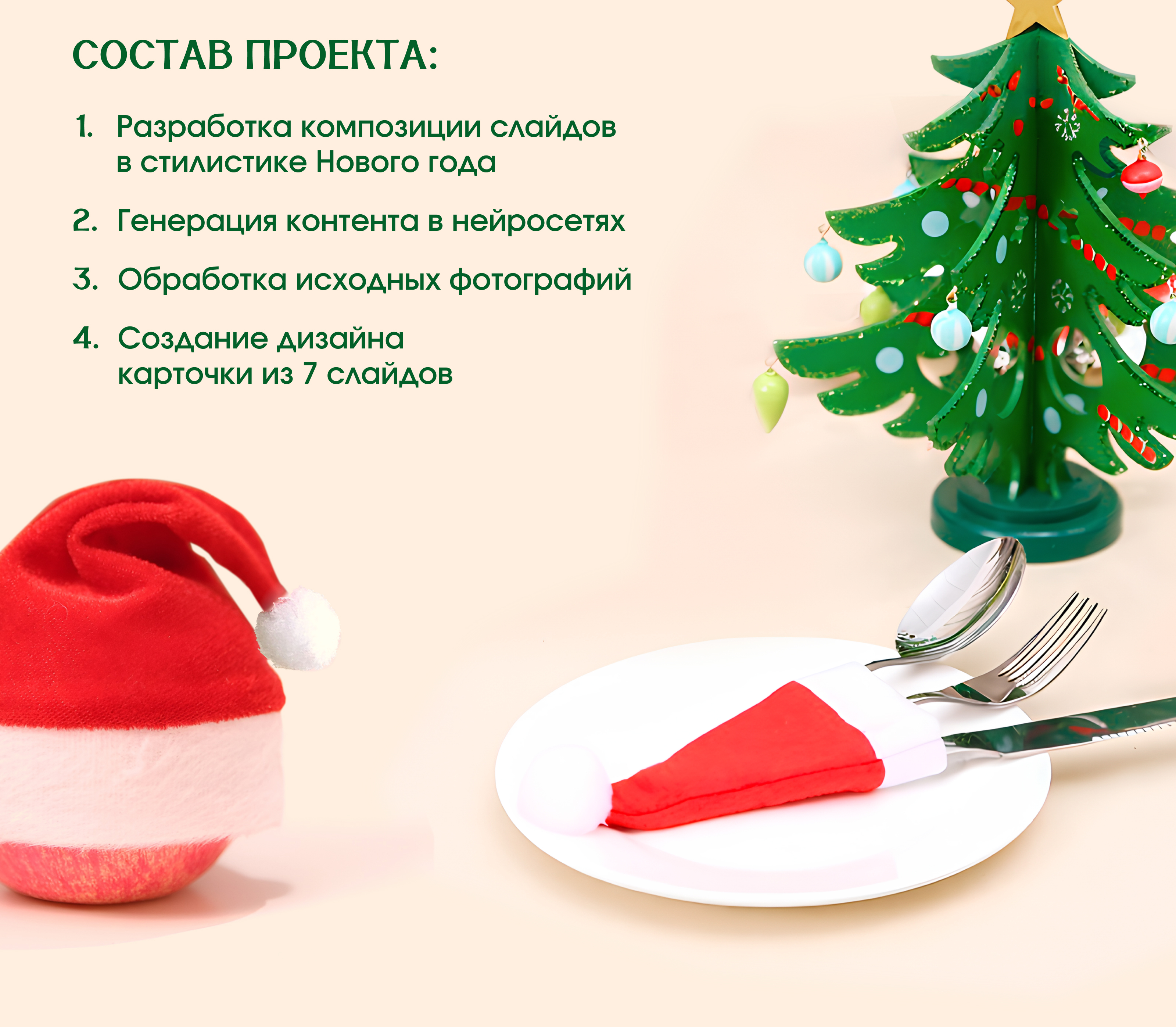 Редизайн карточки товара Колпак для декора — Изображение №3 — Графика на Dprofile