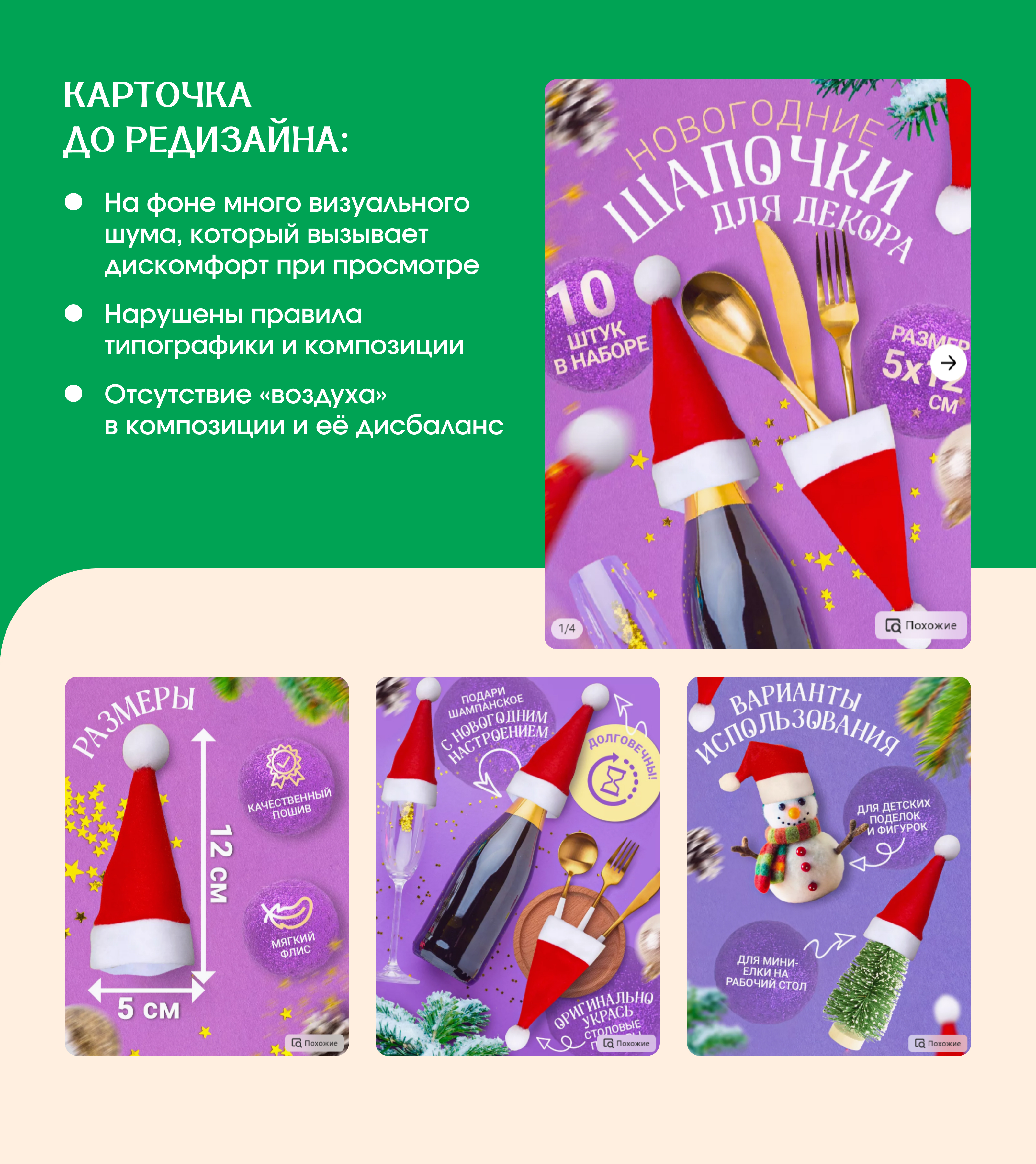 Редизайн карточки товара Колпак для декора — Изображение №4 — Графика на Dprofile