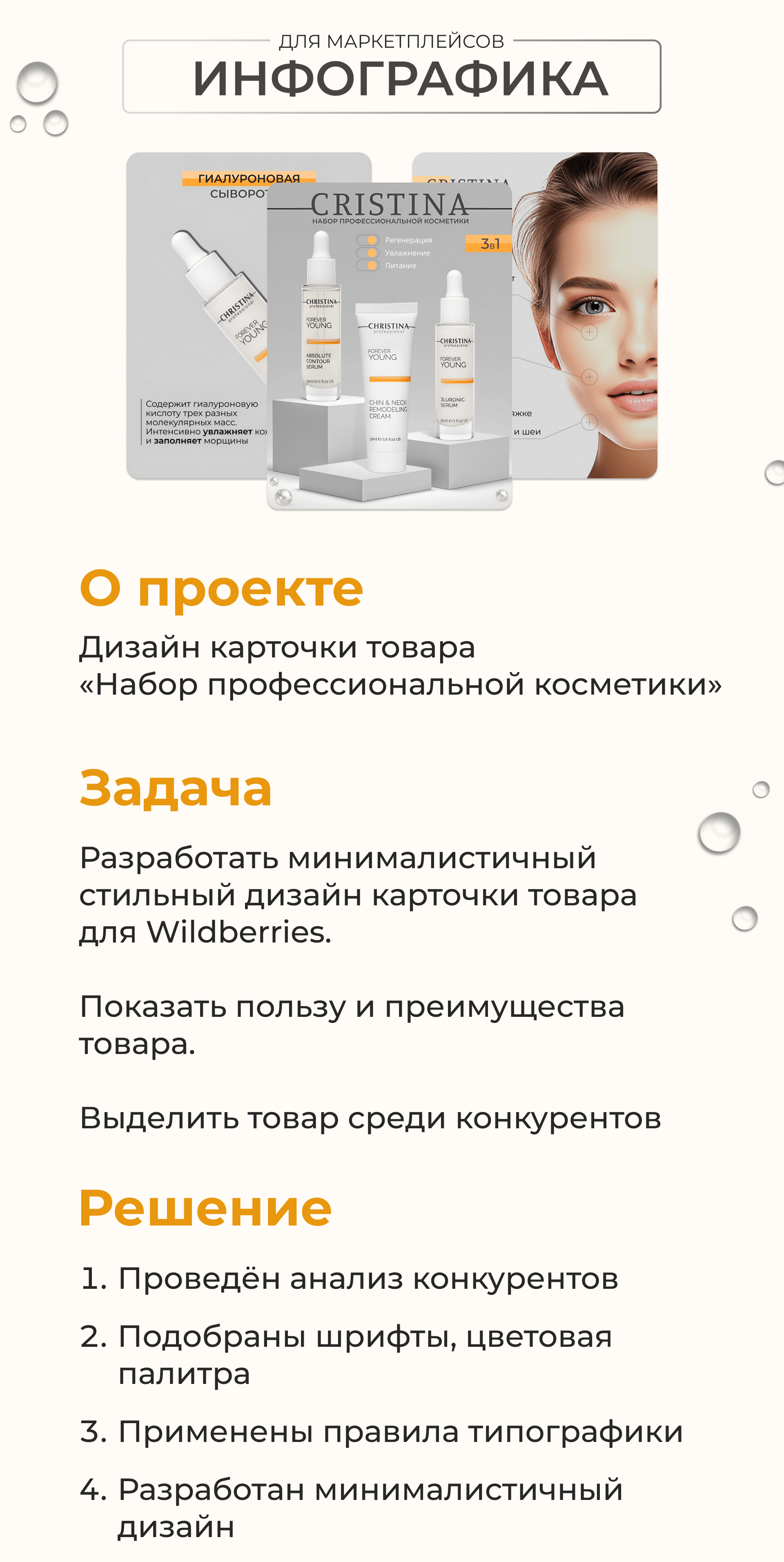 Карточка для МП "Косметический набор" — Изображение №1 — Графика, Маркетинг на Dprofile