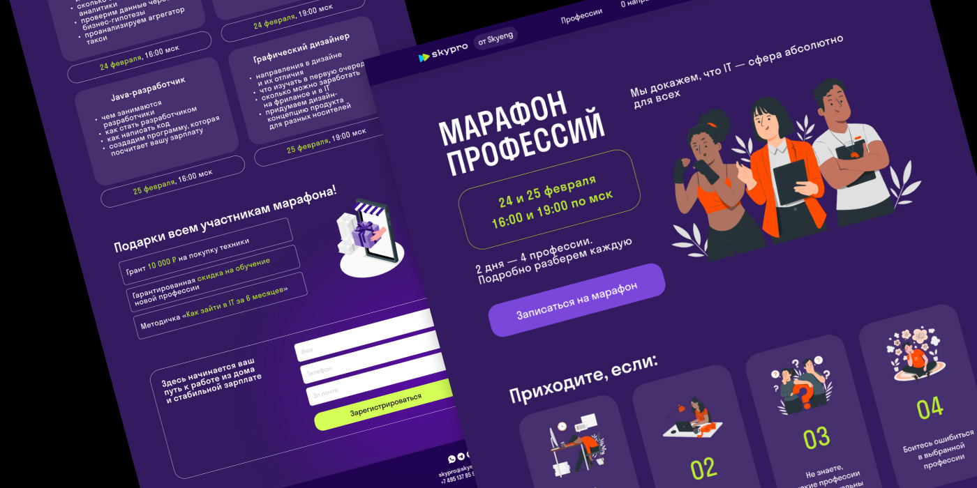Лендинг для Skypro — Изображение №1 — Интерфейсы на Dprofile