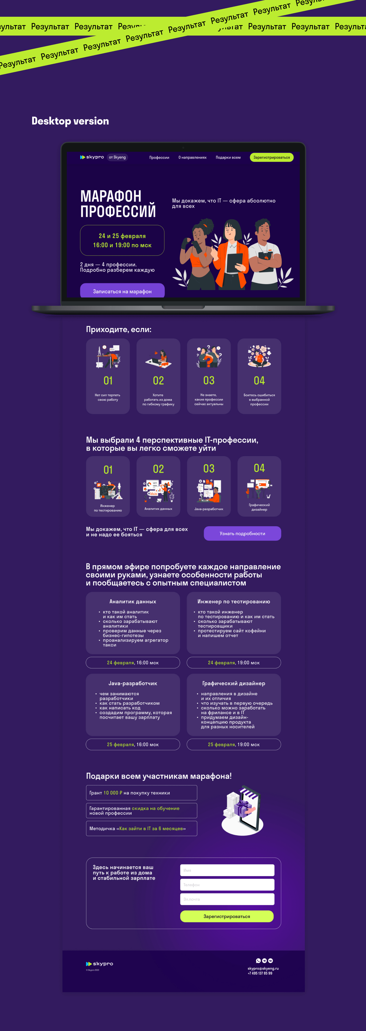 Лендинг для Skypro — Изображение №6 — Интерфейсы на Dprofile