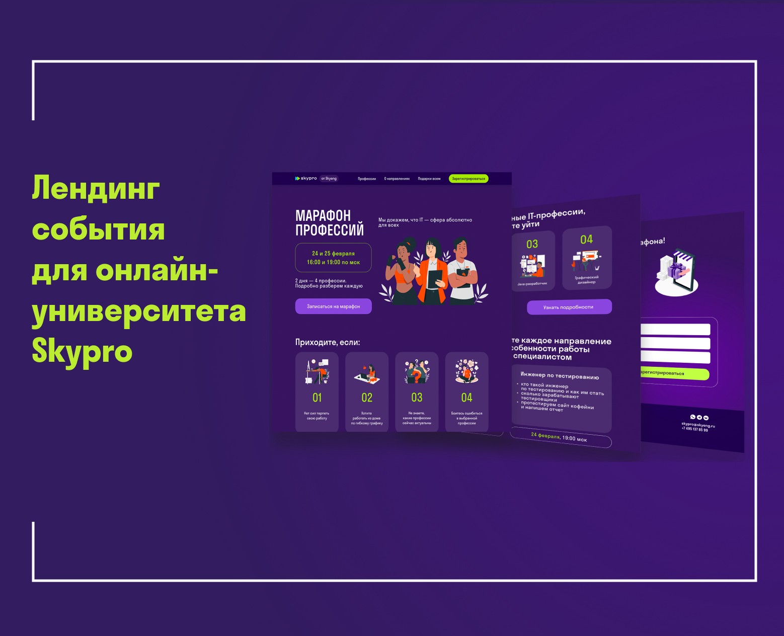 Лендинг для Skypro — Интерфейсы на Dprofile