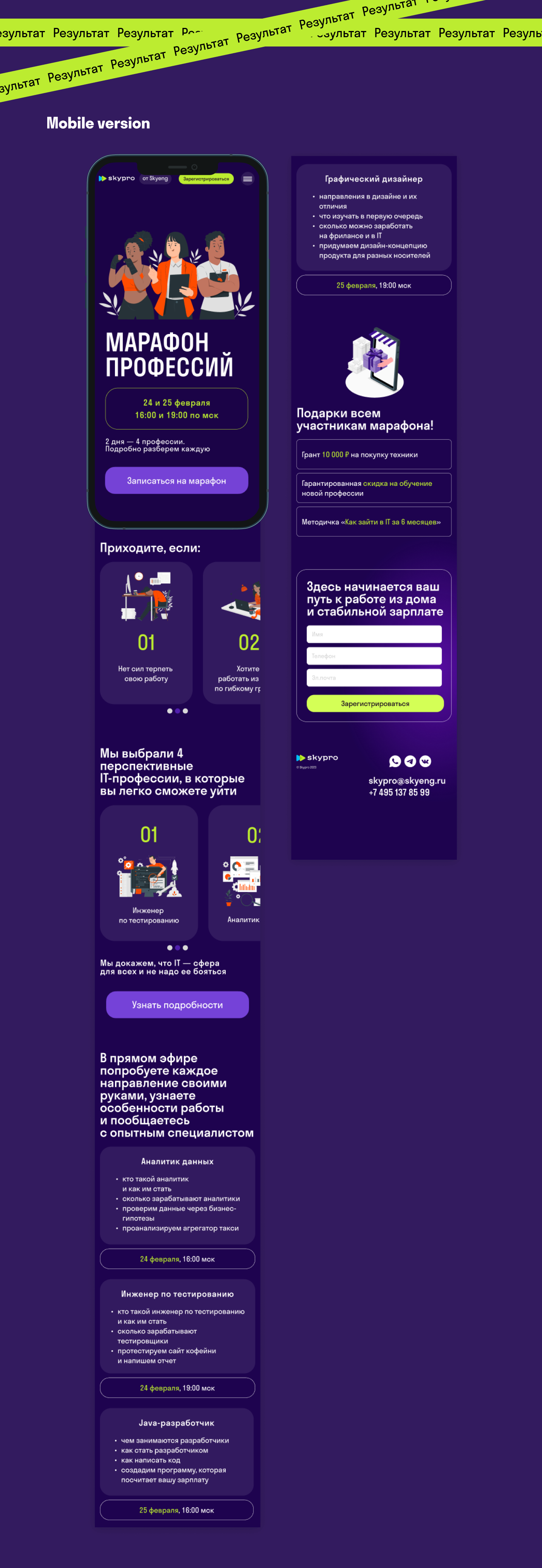 Лендинг для Skypro — Изображение №7 — Интерфейсы на Dprofile