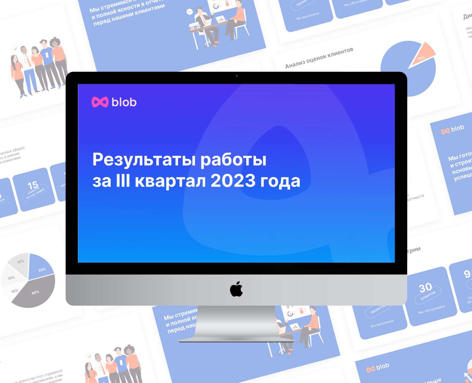 Презентация для маркетингового агентства «Blob». — Маркетинг на Dprofile