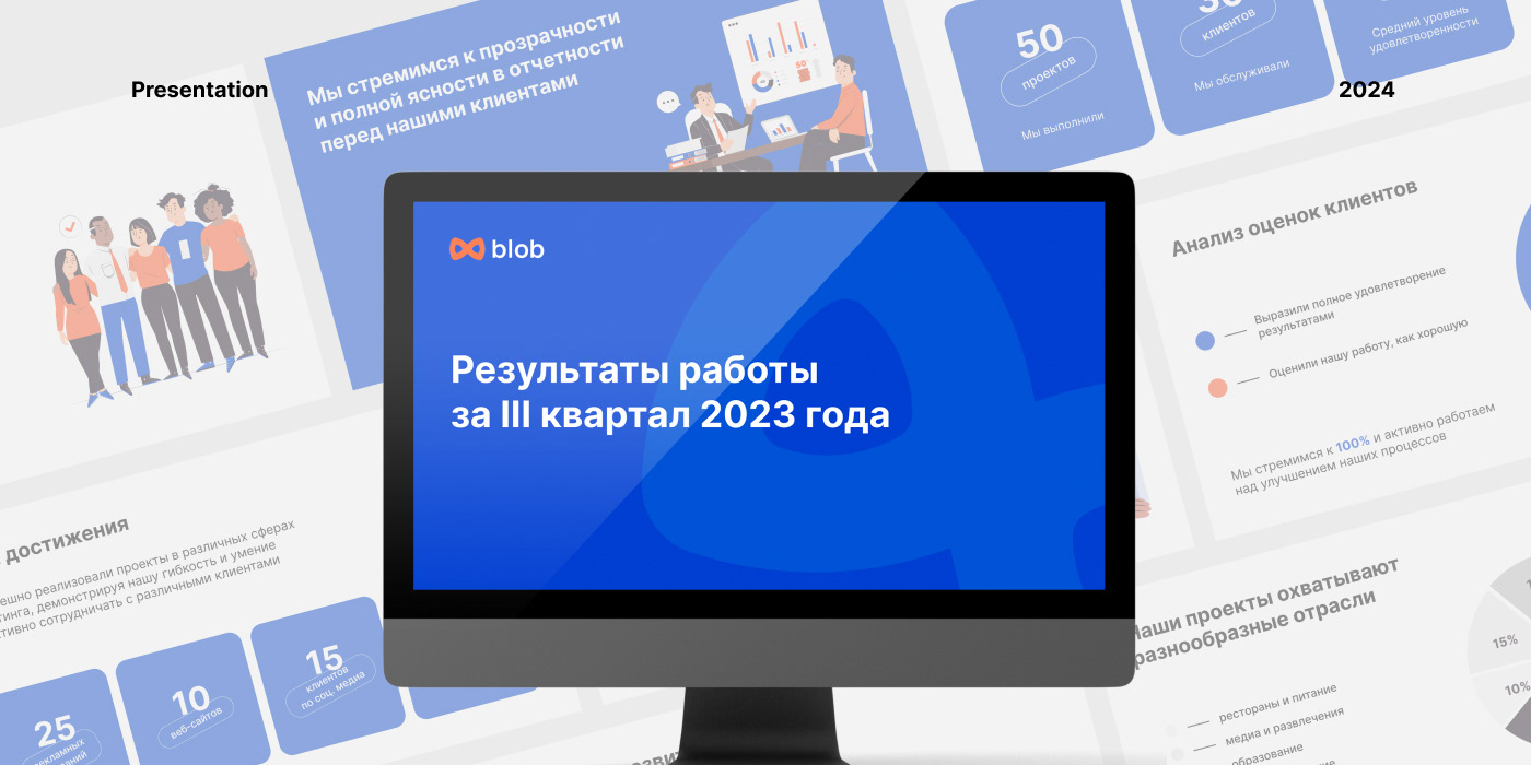 Презентация для маркетингового агентства «Blob». — Изображение №1 — Маркетинг на Dprofile
