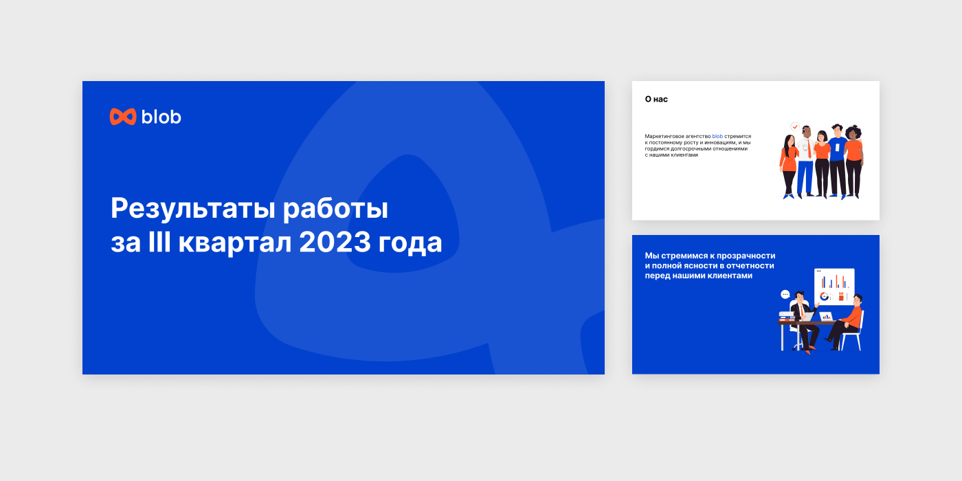Презентация для маркетингового агентства «Blob». — Изображение №3 — Маркетинг на Dprofile