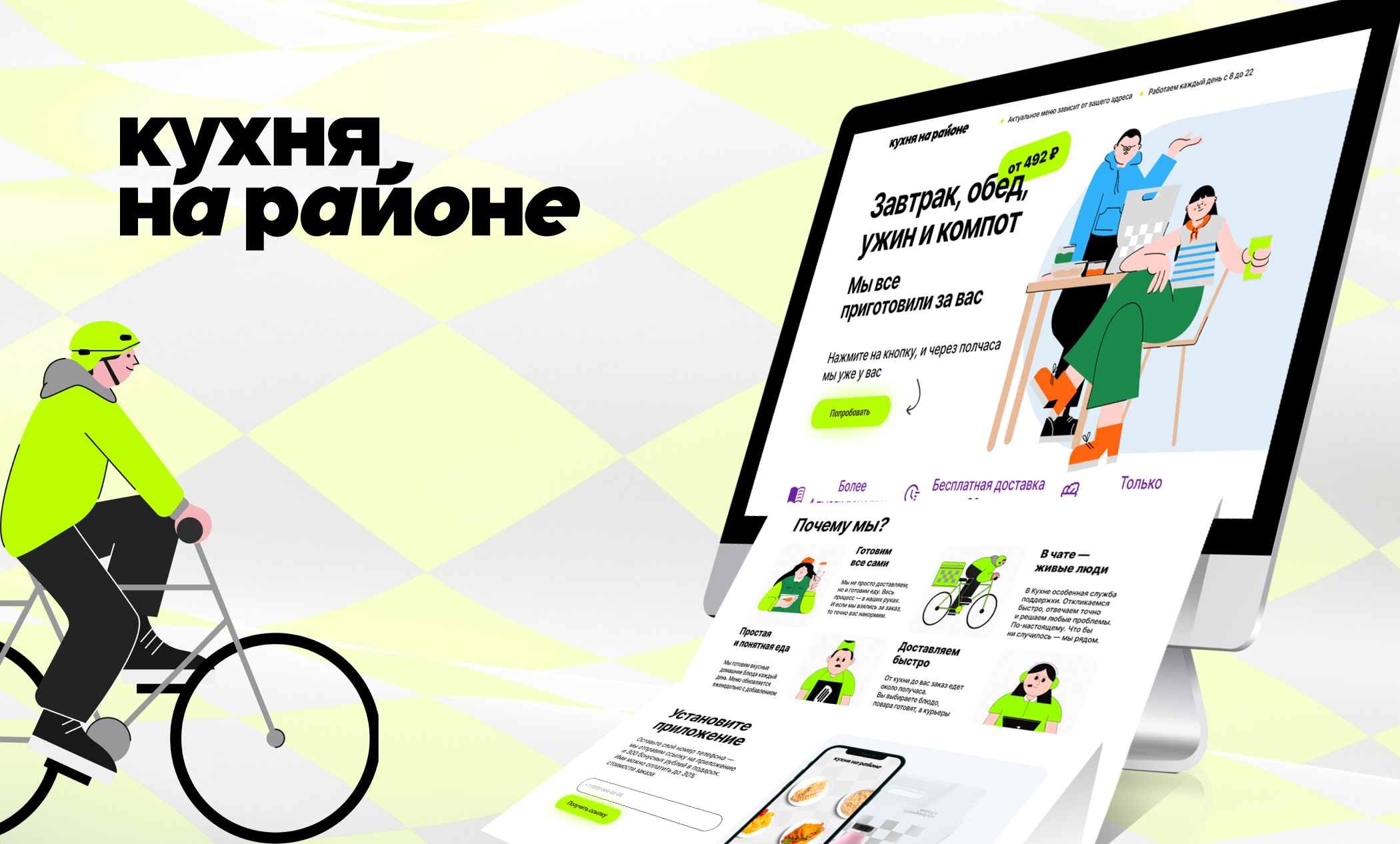 Лендинг для «Кухня на районе» — Изображение №1 — Интерфейсы на Dprofile