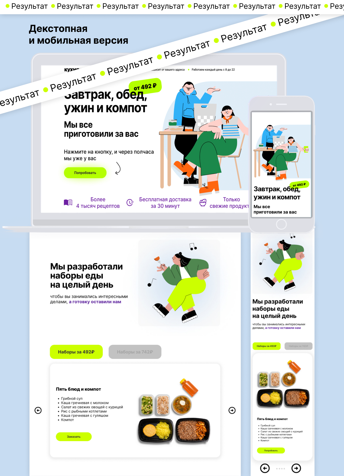 Лендинг для «Кухня на районе» — Изображение №4 — Интерфейсы на Dprofile