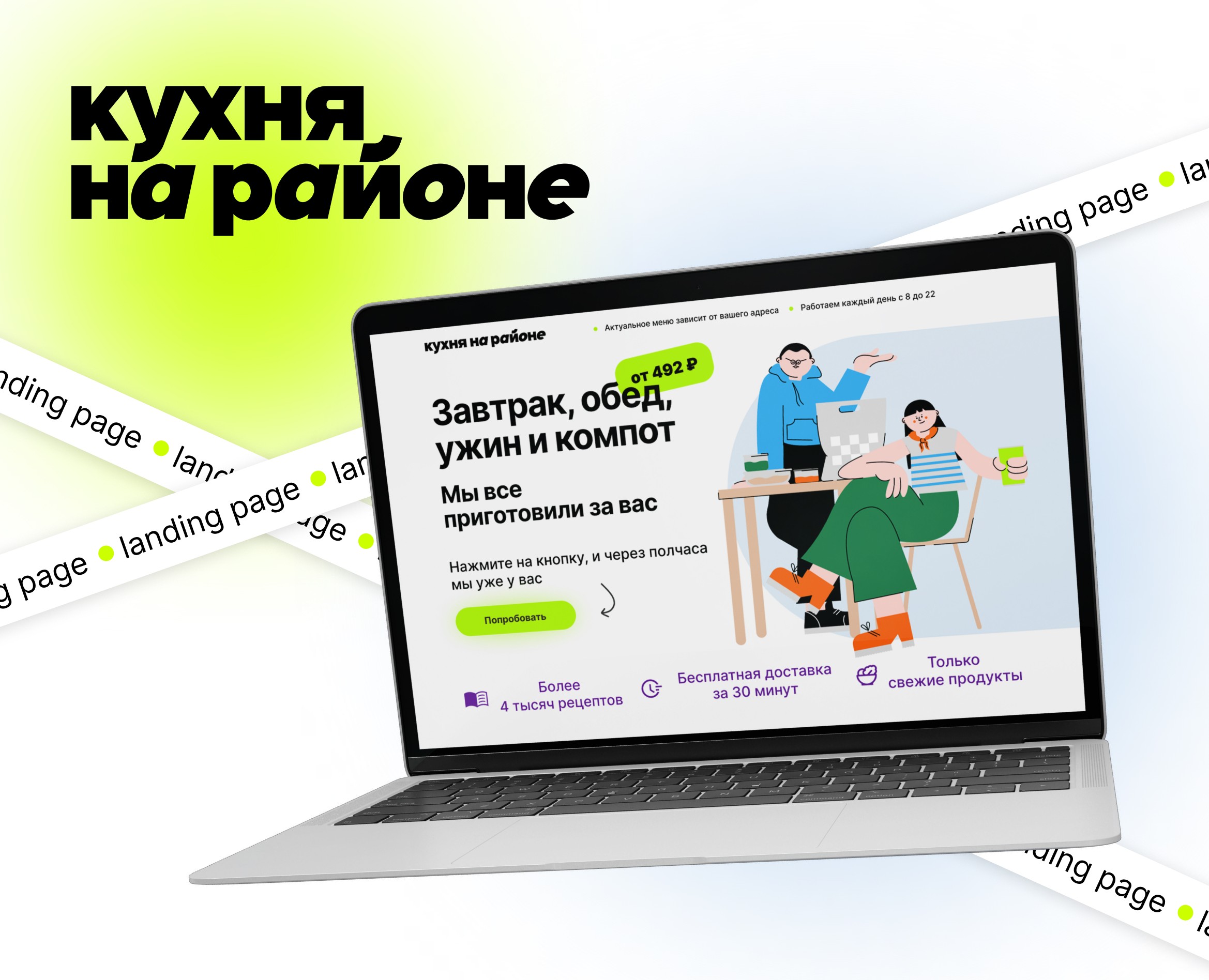 Лендинг для «Кухня на районе» на Dprofile
