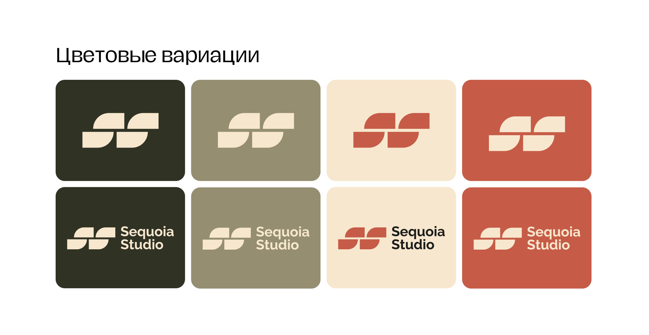 Редизайн фирменного стиля Sequoia Studio — Изображение №8 — Брендинг на Dprofile