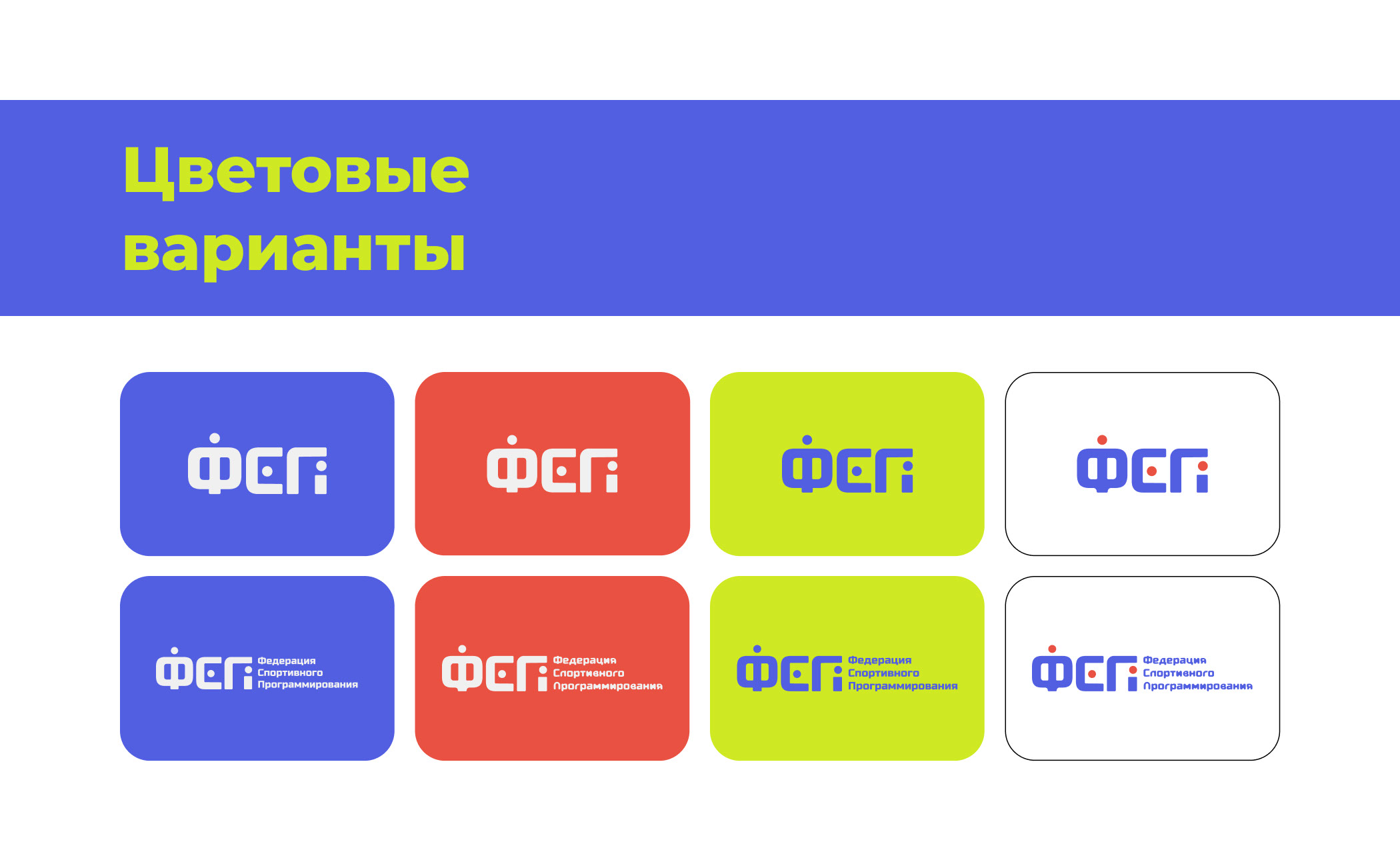 Фирменный стиль для ФСП — Изображение №10 — Брендинг на Dprofile