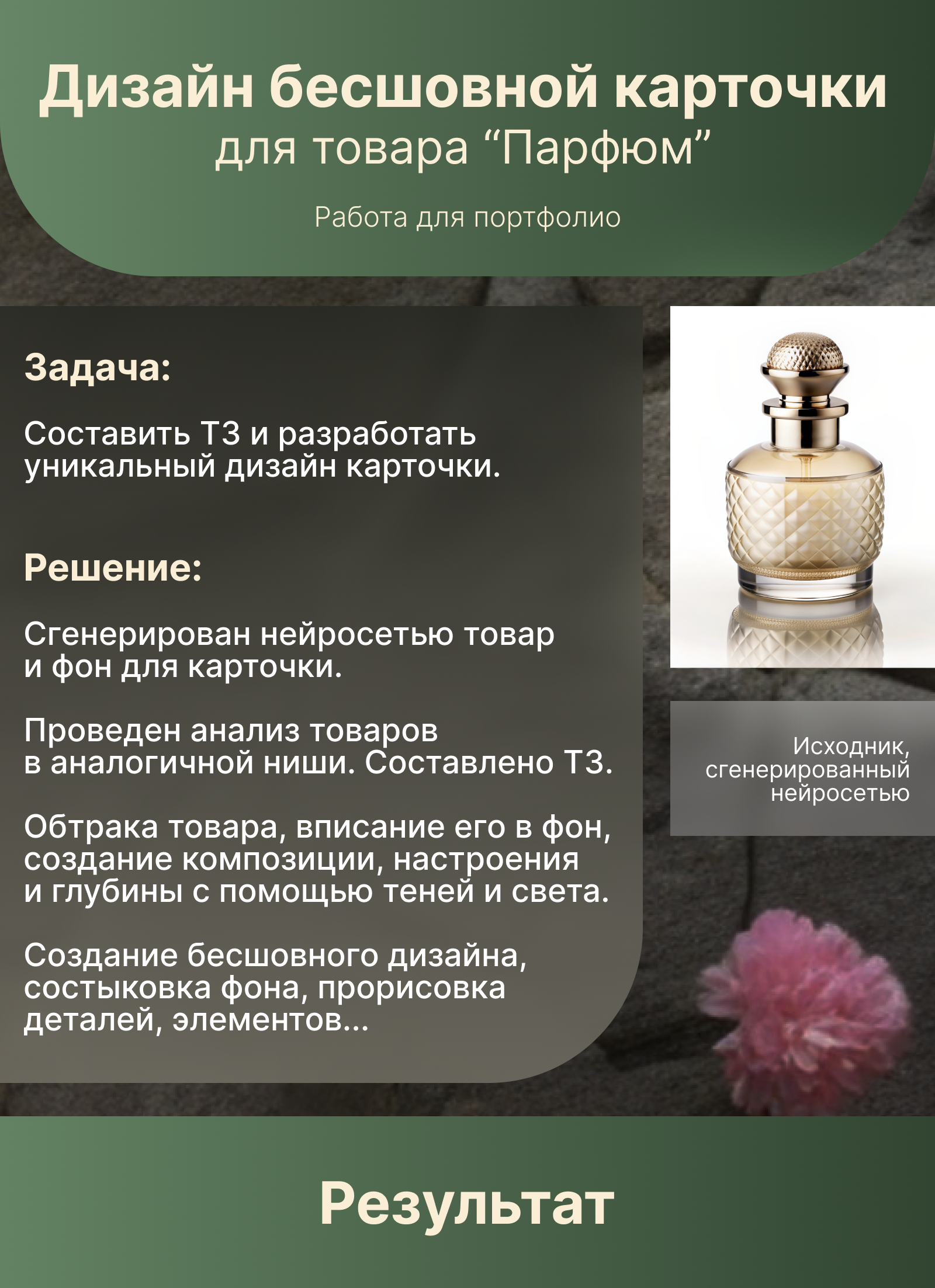 Дизайн карточки товара — Изображение №1 — Графика, Маркетинг на Dprofile