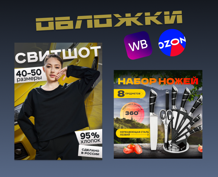 Дизайн обложек карточек товаров — Графика, Маркетинг на Dprofile