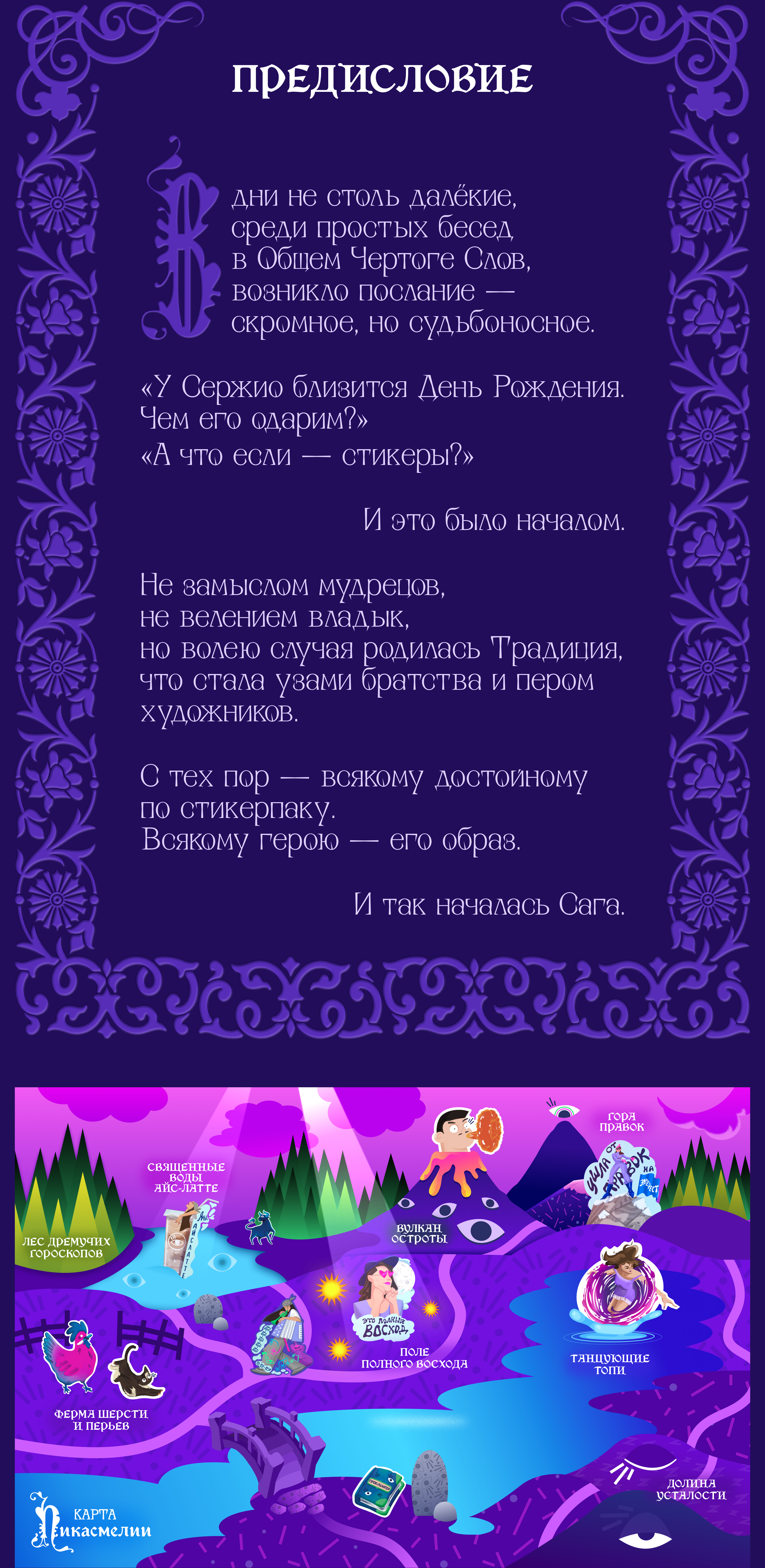 Стикеры. Сага. Picasel — Изображение №2 — Брендинг, Иллюстрация на Dprofile
