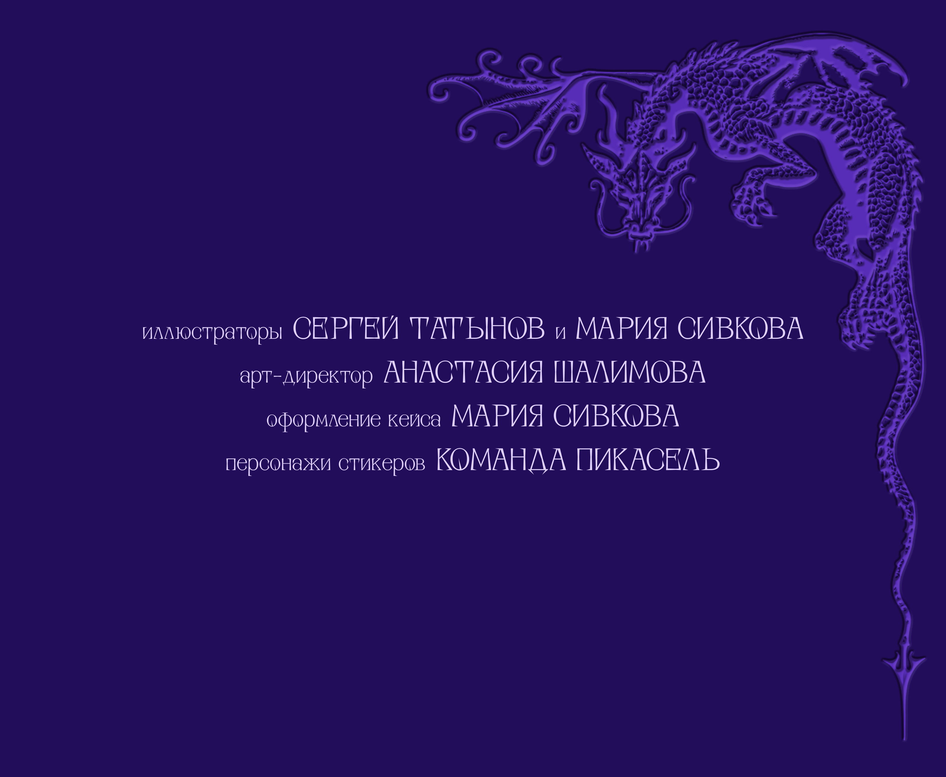 Стикеры. Сага. Picasel — Изображение №7 — Брендинг, Иллюстрация на Dprofile