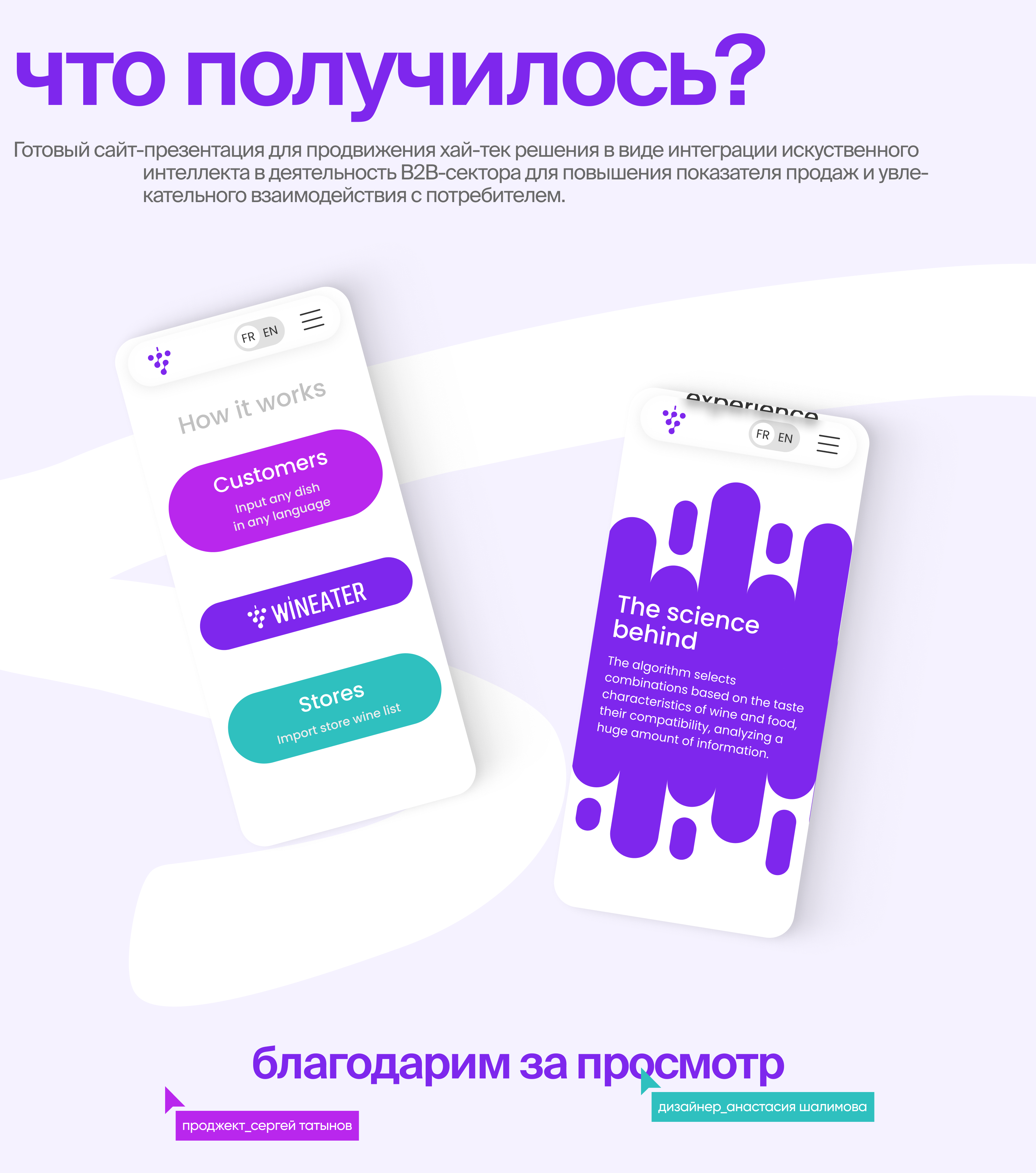 Wineater: ai sommelier — Изображение №8 — Интерфейсы, Брендинг на Dprofile