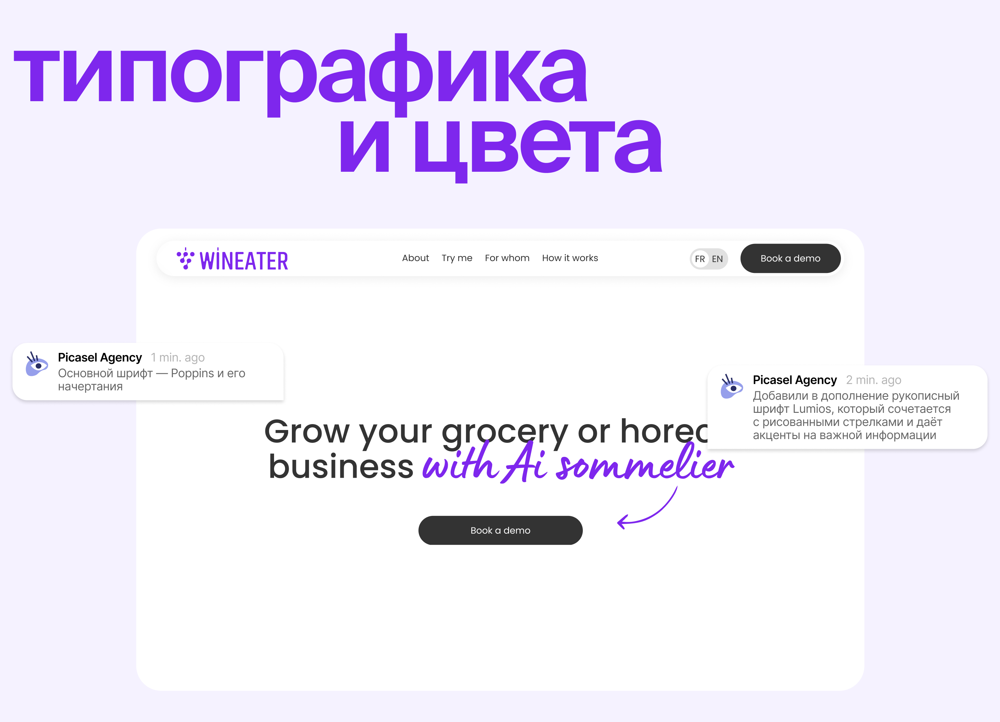 Wineater: ai sommelier — Изображение №7 — Интерфейсы, Брендинг на Dprofile