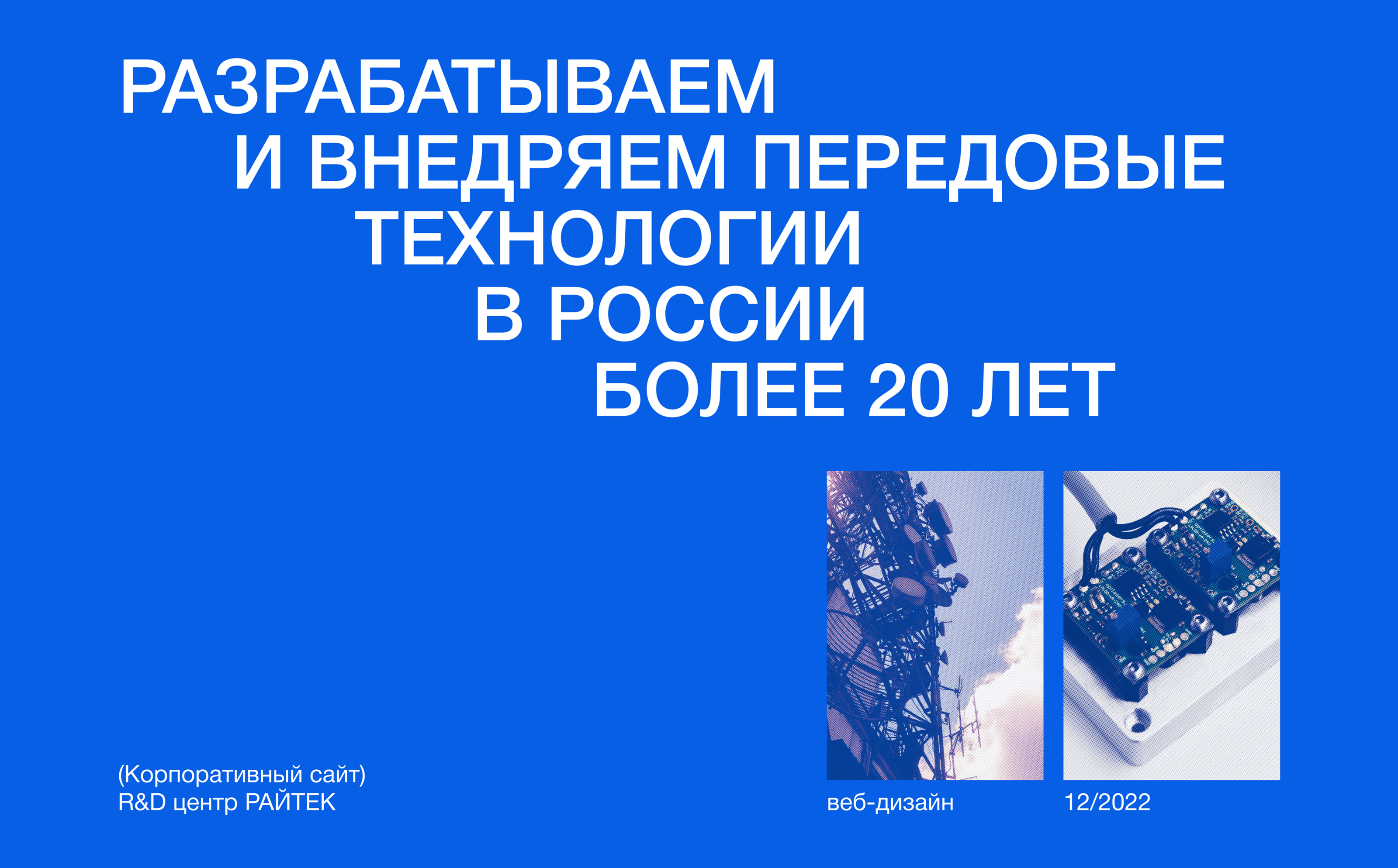 Корпоративный сайт РАЙТЕК — Изображение №1 — Интерфейсы, Брендинг на Dprofile