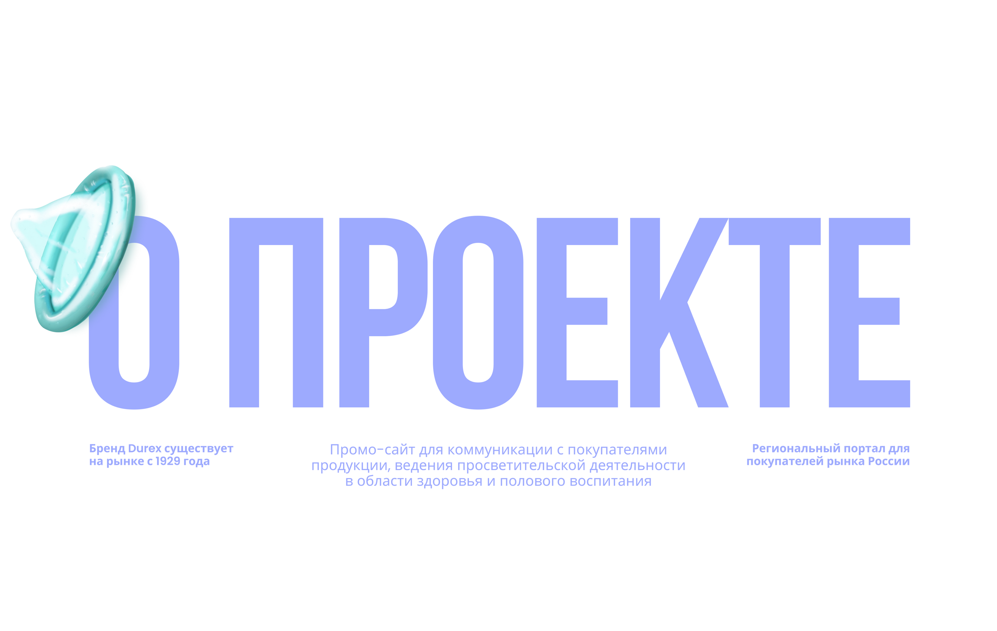 Durex: региональный портал бренда — Изображение №4 — Интерфейсы на Dprofile