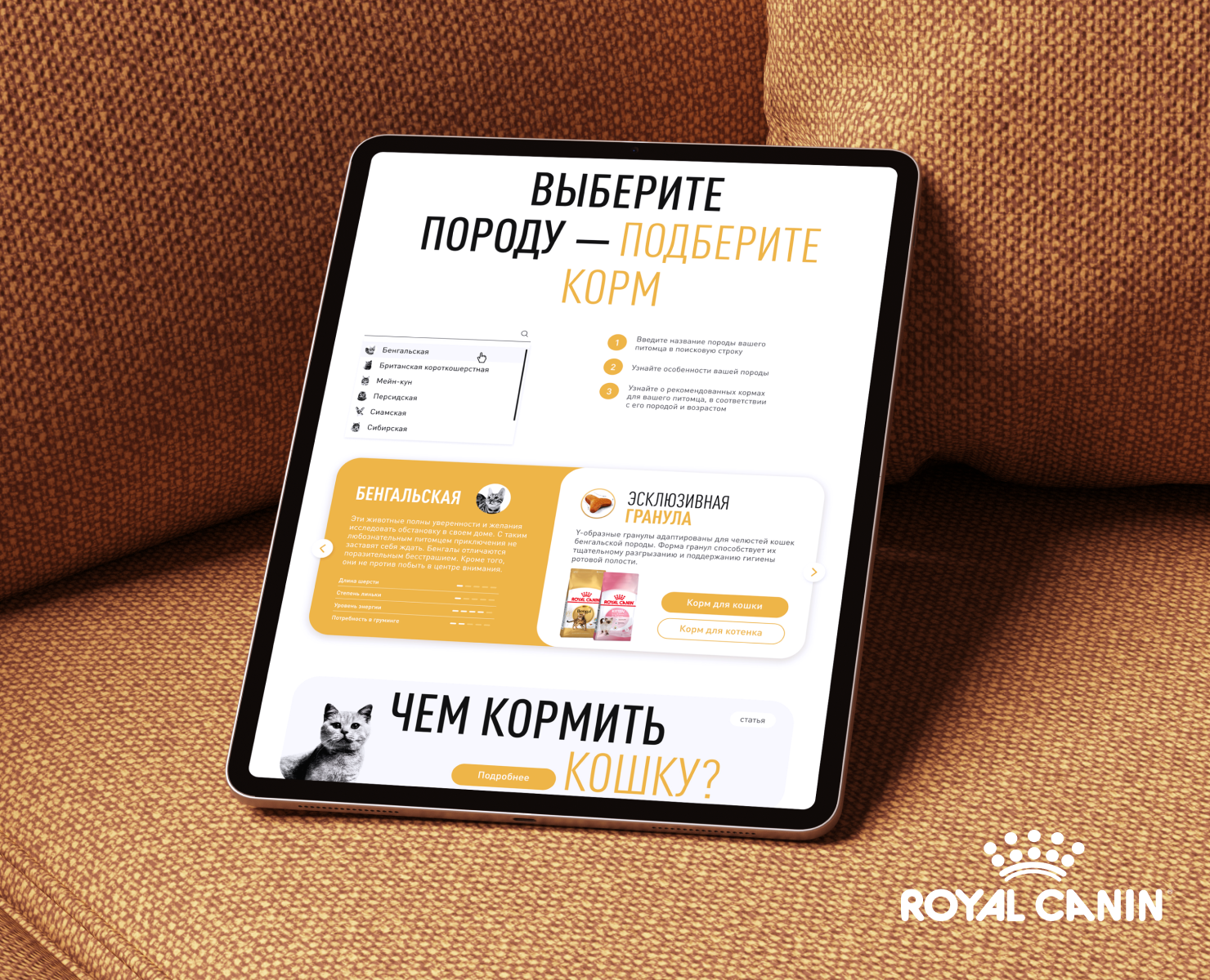 Подборщик корма для породных животных — Интерфейсы, Маркетинг на Dprofile