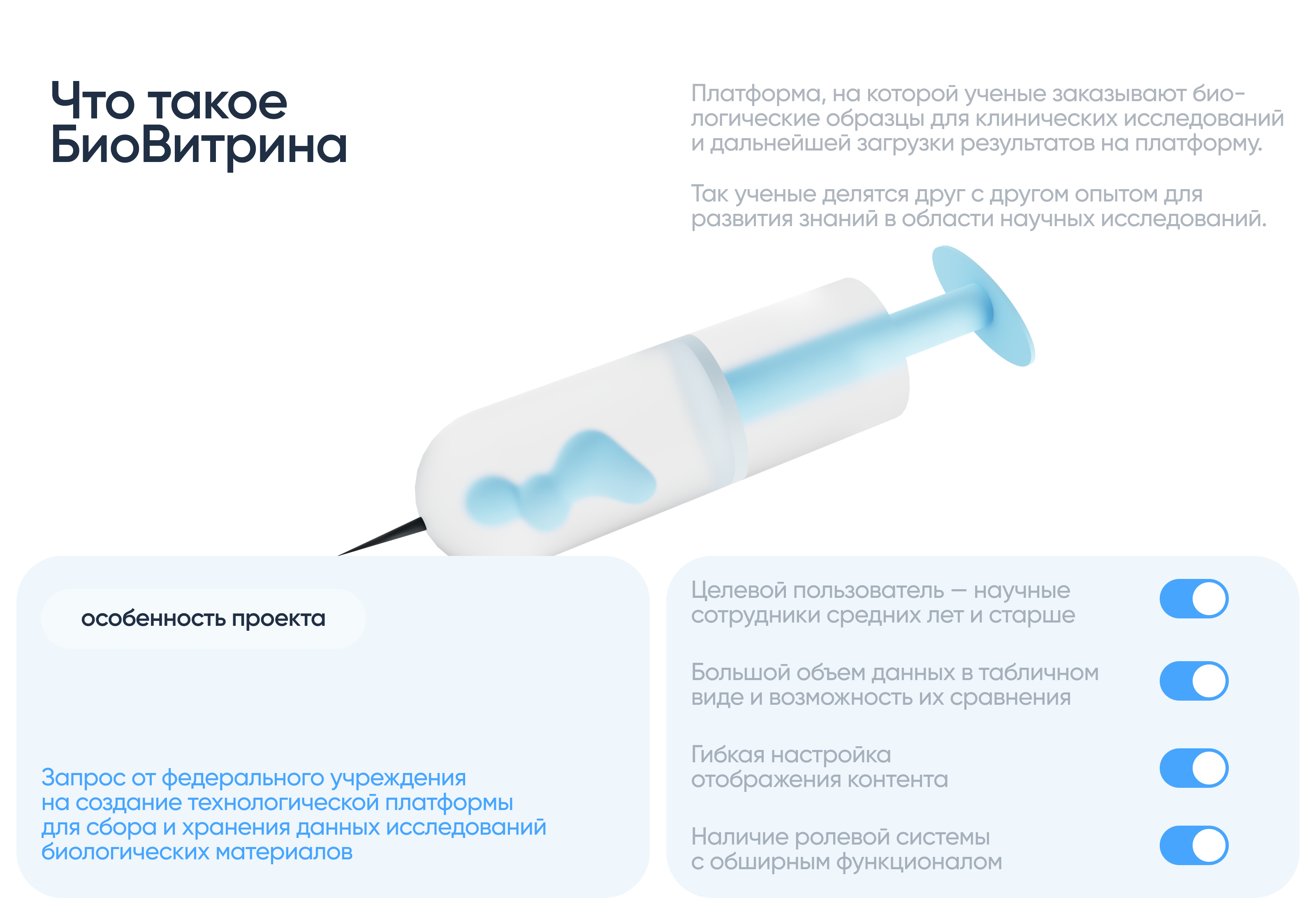 Веб-репозиторий биообразцов «БиоВитрина» — Изображение №2 — Интерфейсы, Брендинг на Dprofile