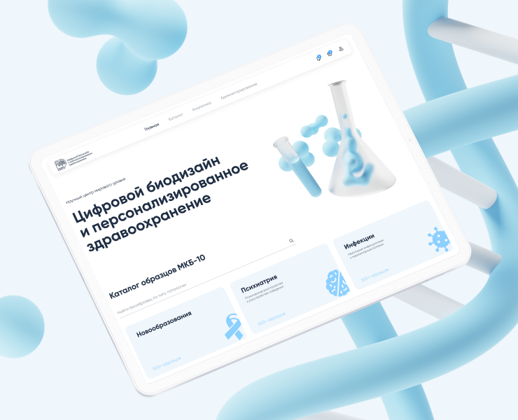 Веб-репозиторий биообразцов «БиоВитрина» — Интерфейсы, Брендинг на Dprofile