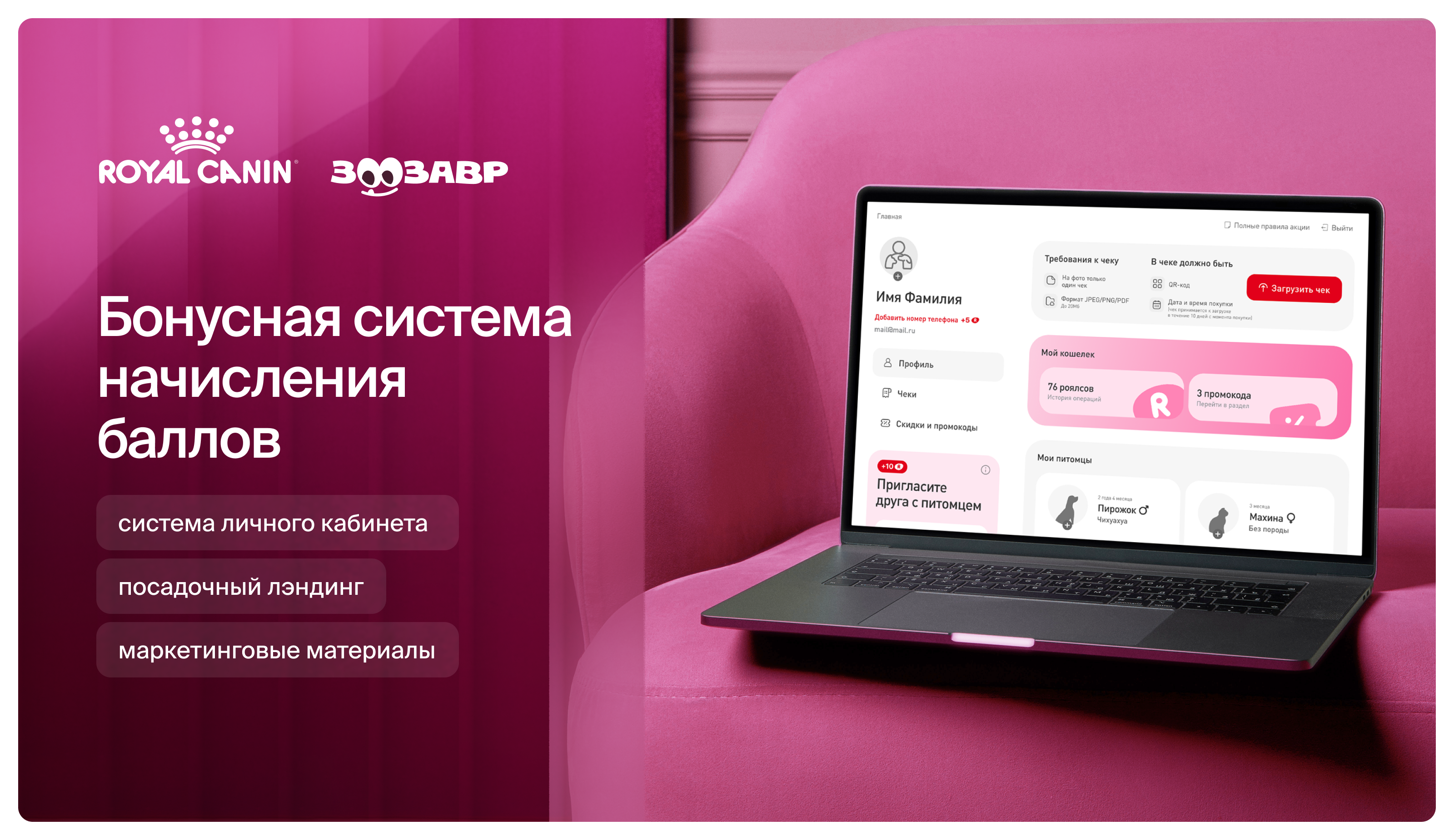 Бонусная система «Здоровый питомец» — Изображение №1 — Интерфейсы, Маркетинг на Dprofile