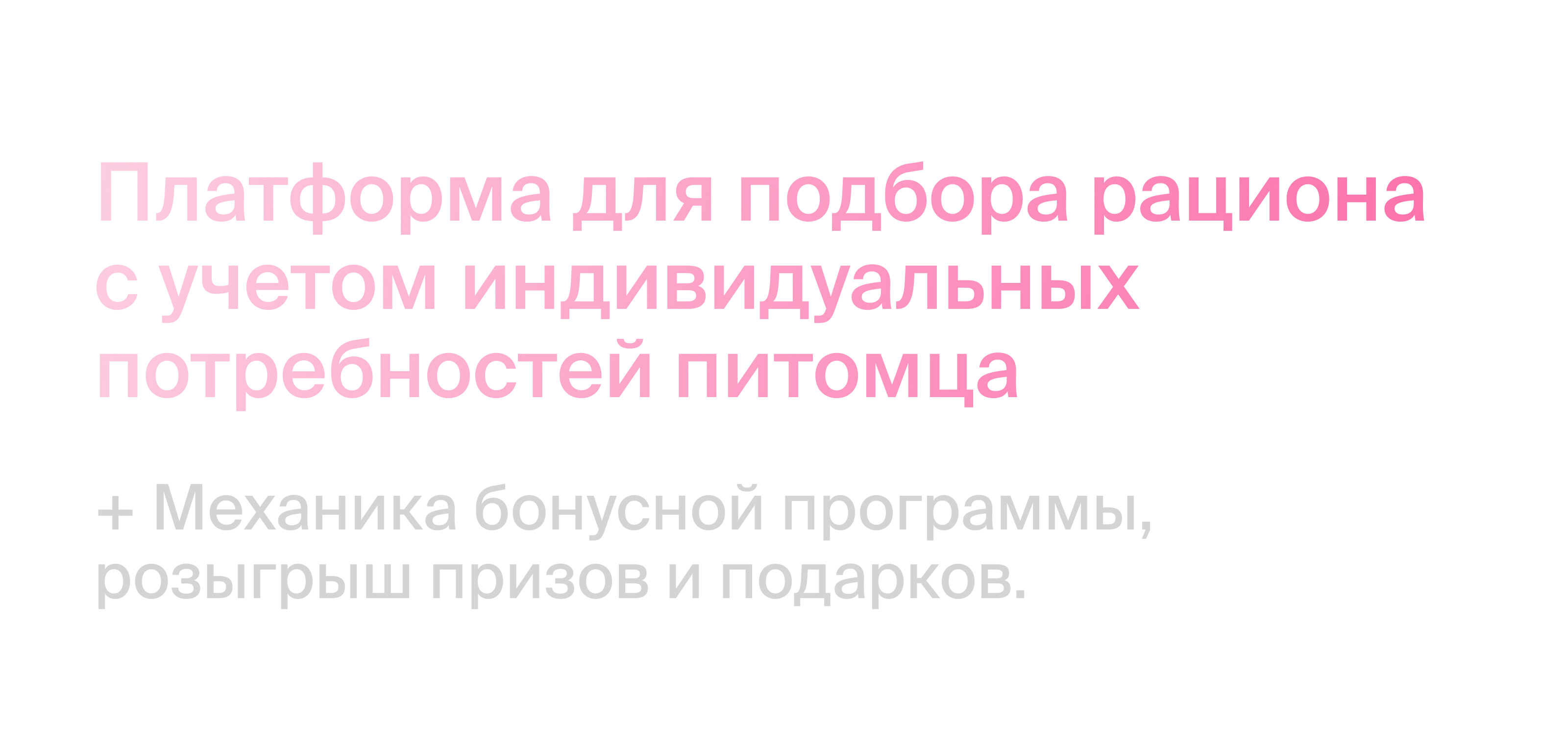 Бонусная система «Здоровый питомец» — Изображение №2 — Интерфейсы, Маркетинг на Dprofile