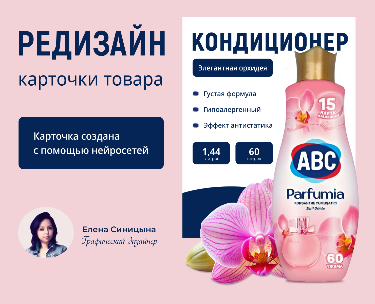 Дизайн карточки товара для Wildberries — Графика, Маркетинг на Dprofile