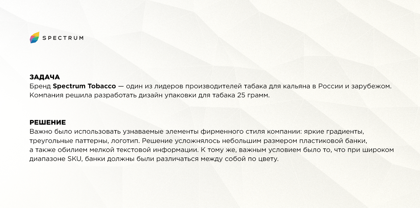 Дизайн упаковки для Spectrum Tobacco — Изображение №1 — Брендинг на Dprofile
