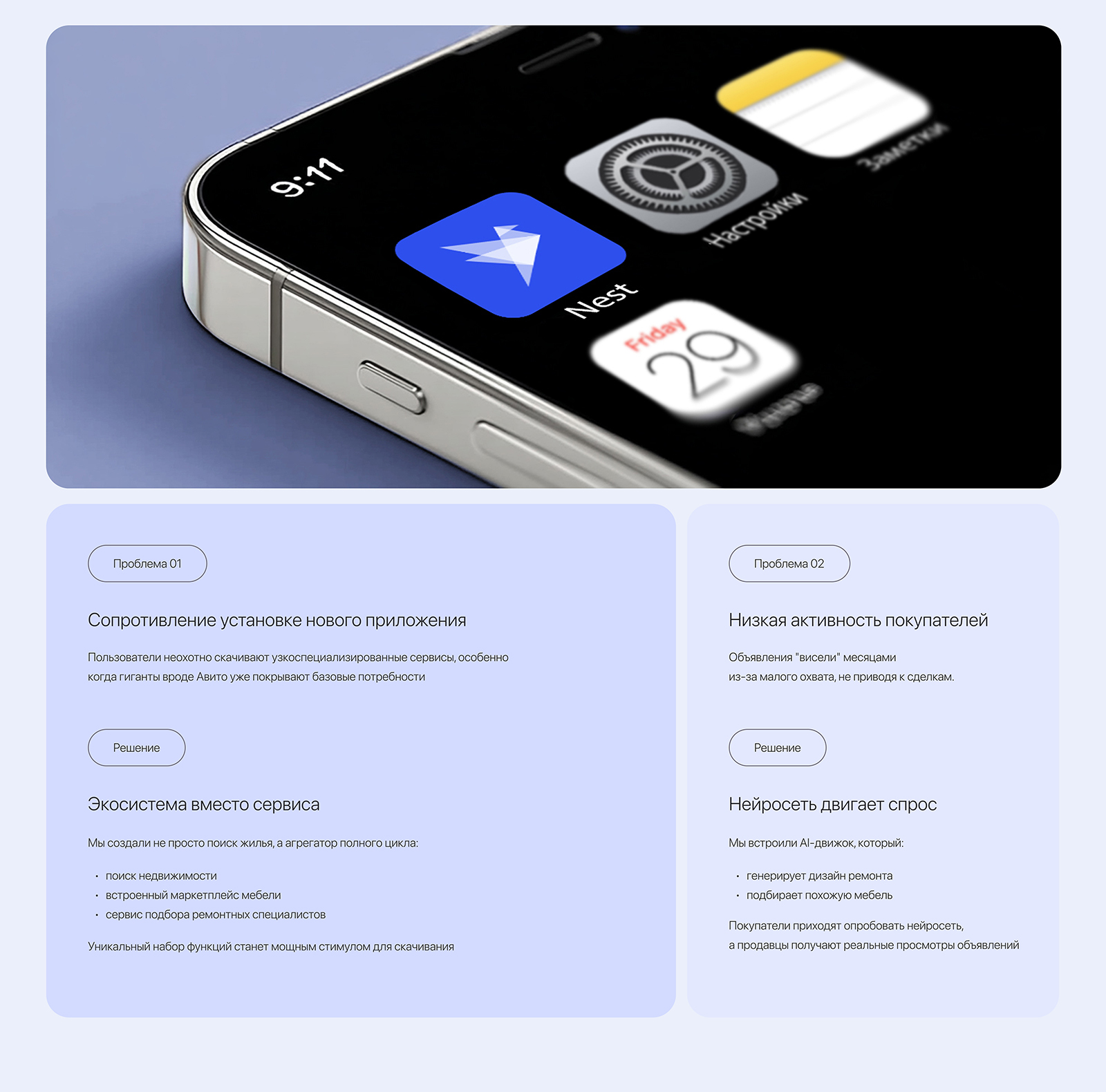 NEST mobile app - UX/UI design — Изображение №5 — Интерфейсы на Dprofile