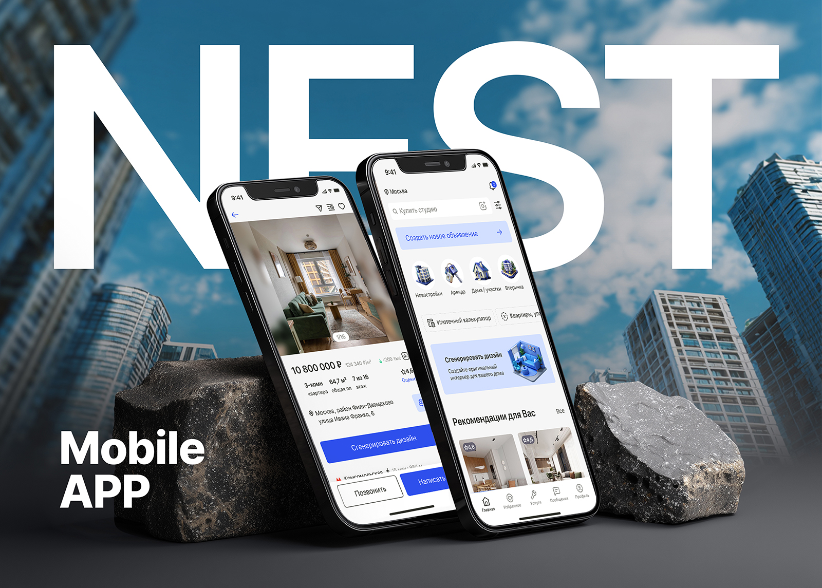 NEST mobile app - UX/UI design — Изображение №1 — Интерфейсы на Dprofile