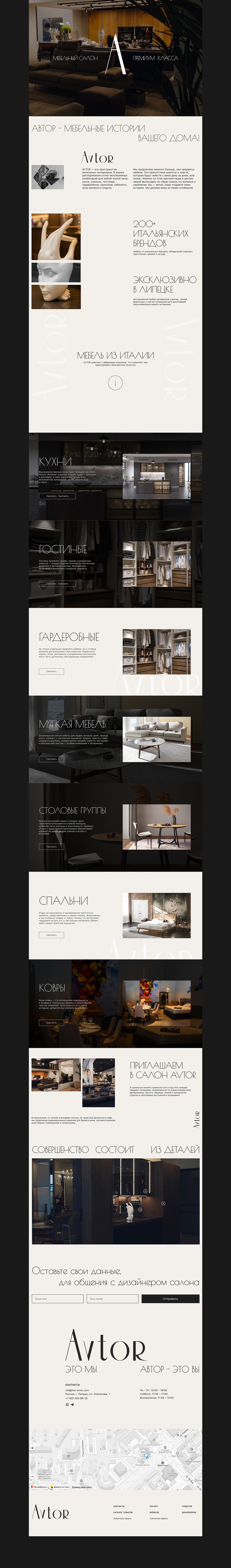 Avtor / Web Design for a Premium Furniture Brand — Изображение №4 — Интерфейсы на Dprofile
