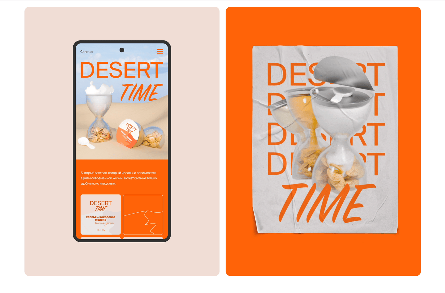 DESERT TIME. Брендинг/3D/сайт — Изображение №9 — Брендинг на Dprofile