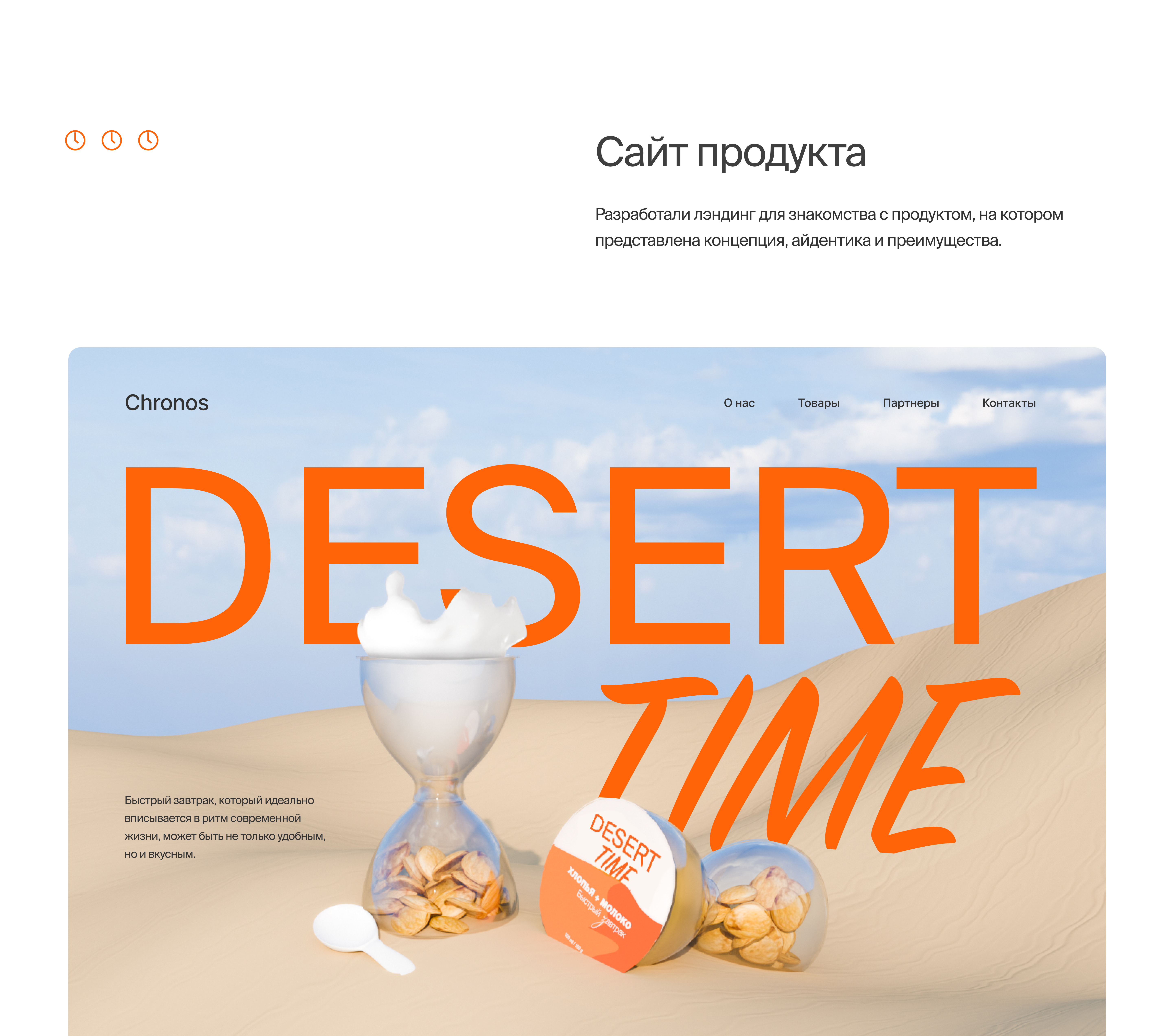 DESERT TIME. Брендинг/3D/сайт — Изображение №6 — Брендинг на Dprofile