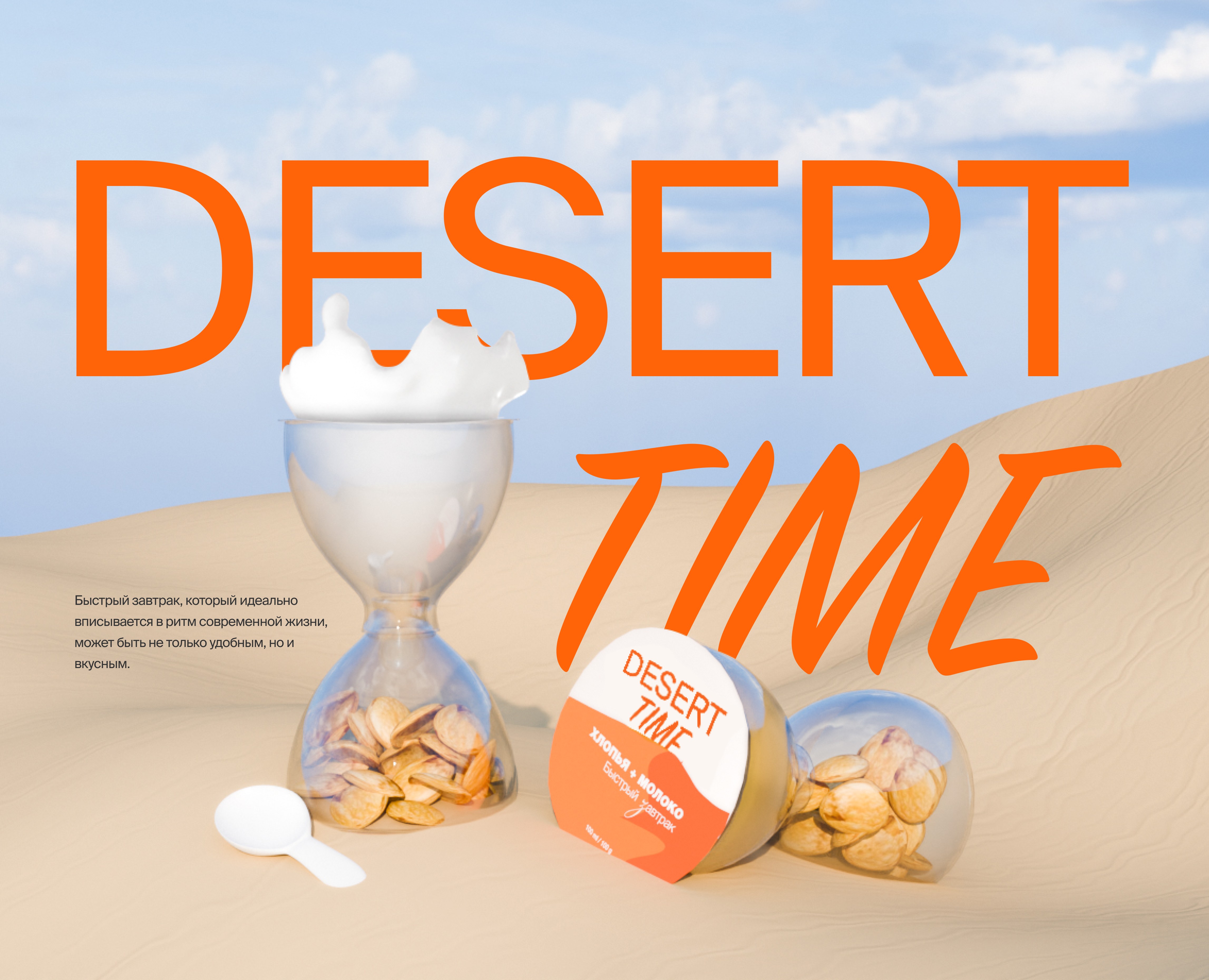 DESERT TIME. Брендинг/3D/сайт — Брендинг на Dprofile