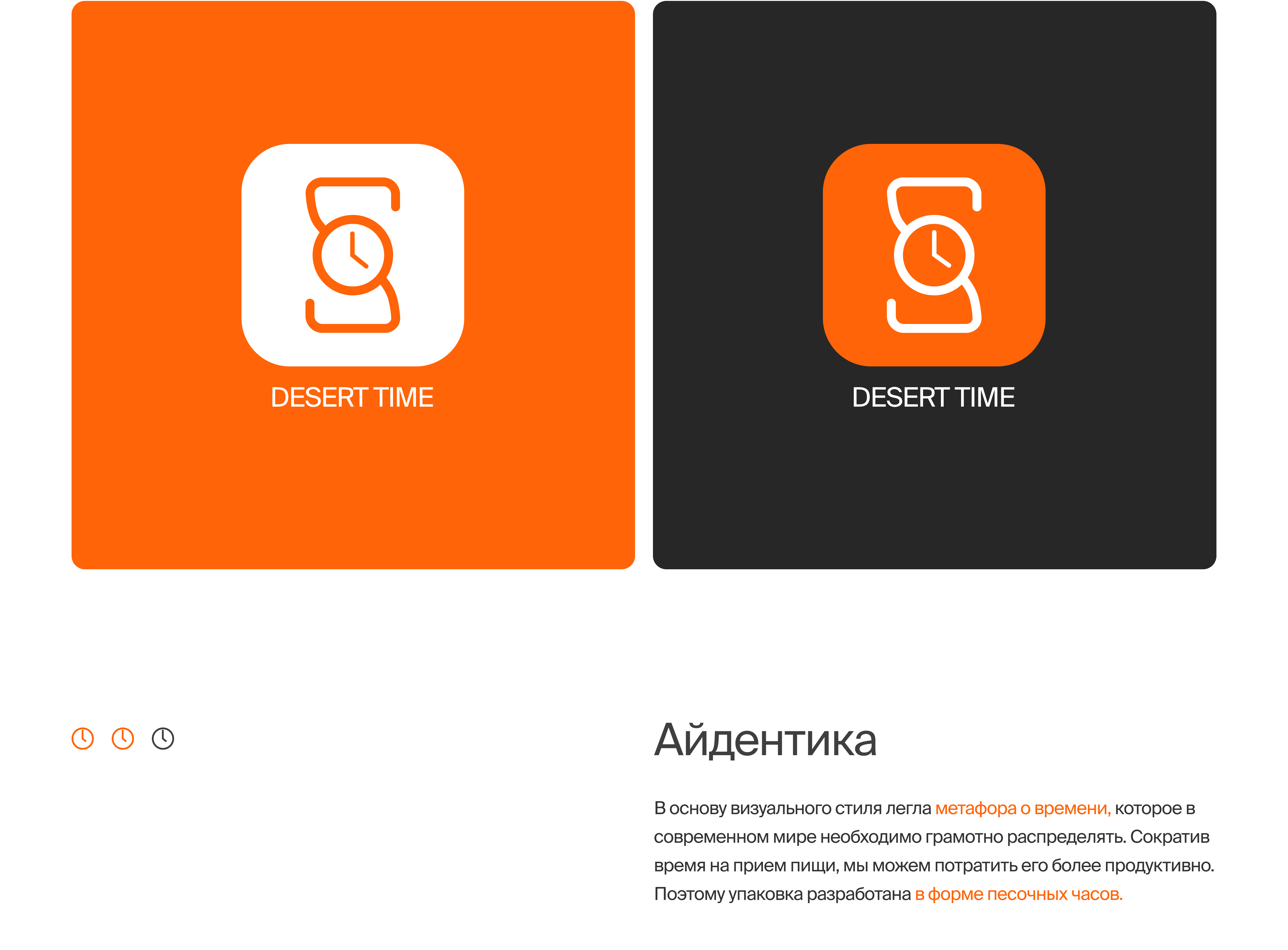 DESERT TIME. Брендинг/3D/сайт — Изображение №3 — Брендинг на Dprofile