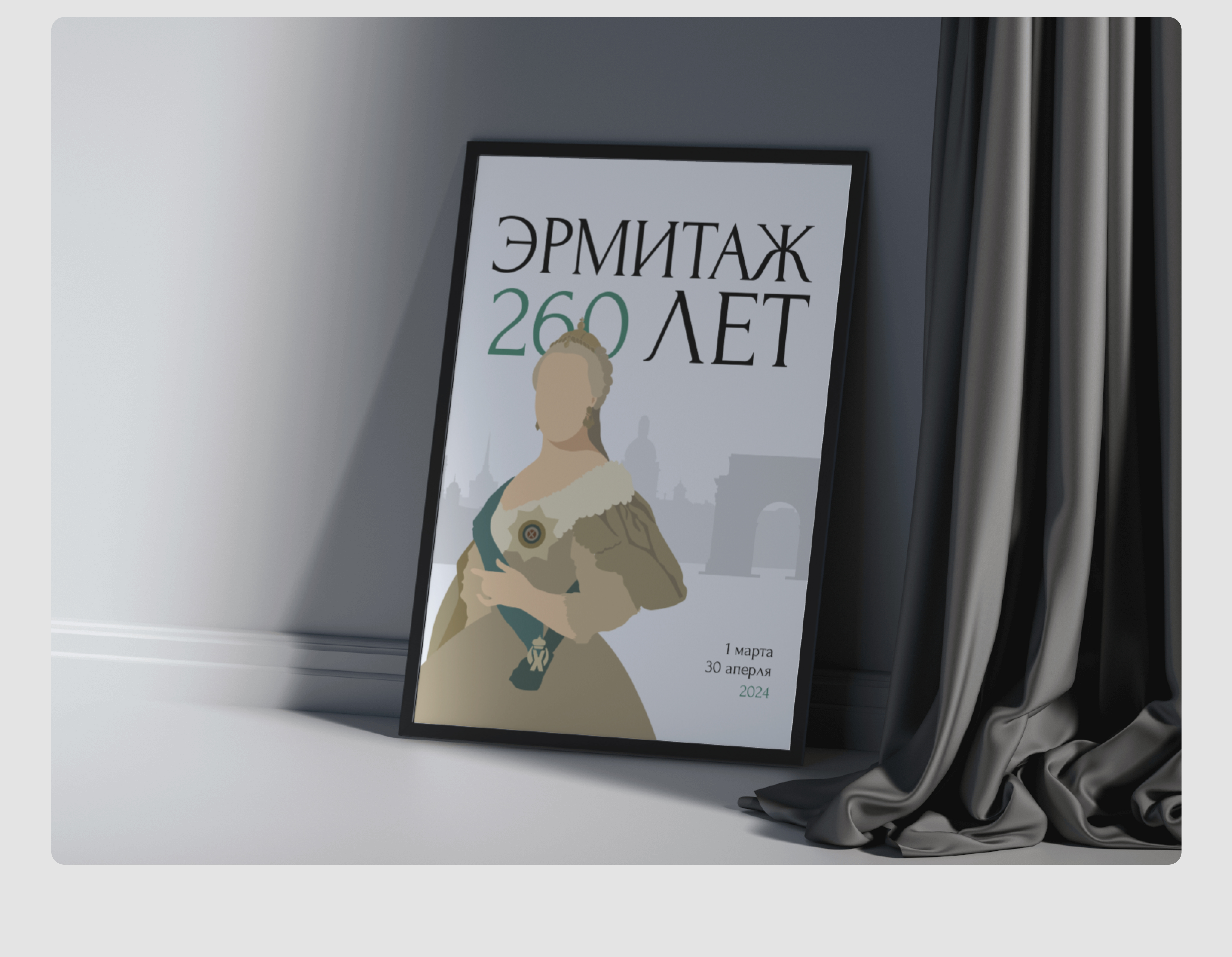 Лонгрид Эрмитаж / Longread Hermitage — Изображение №5 — Брендинг на Dprofile