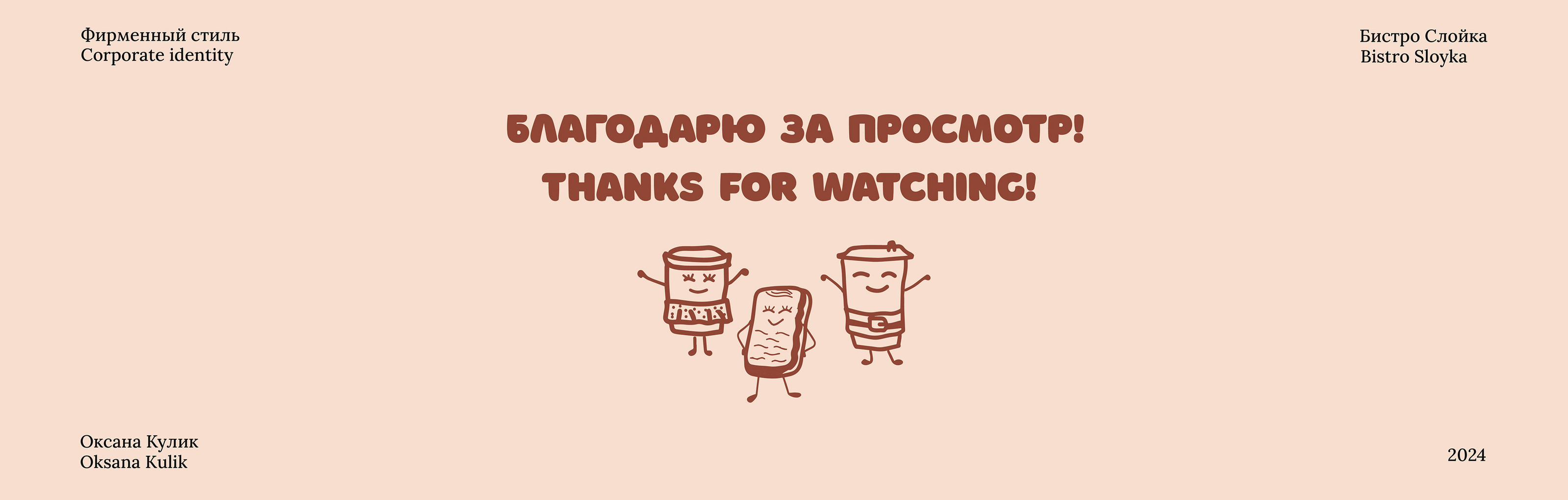 Фирменный стиль пекарни/ bakery corporate identity — Изображение №29 — Брендинг на Dprofile