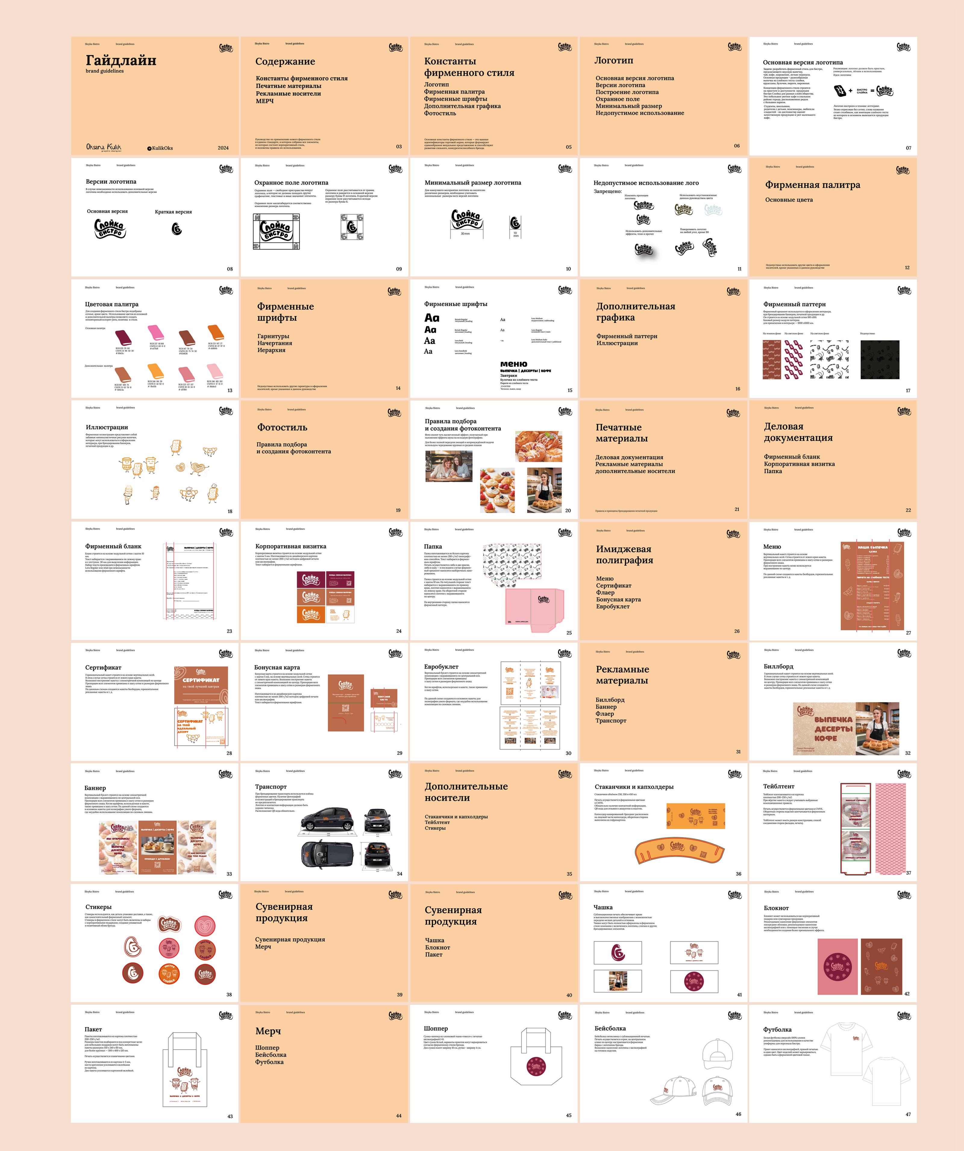 Фирменный стиль пекарни/ bakery corporate identity — Изображение №28 — Брендинг на Dprofile