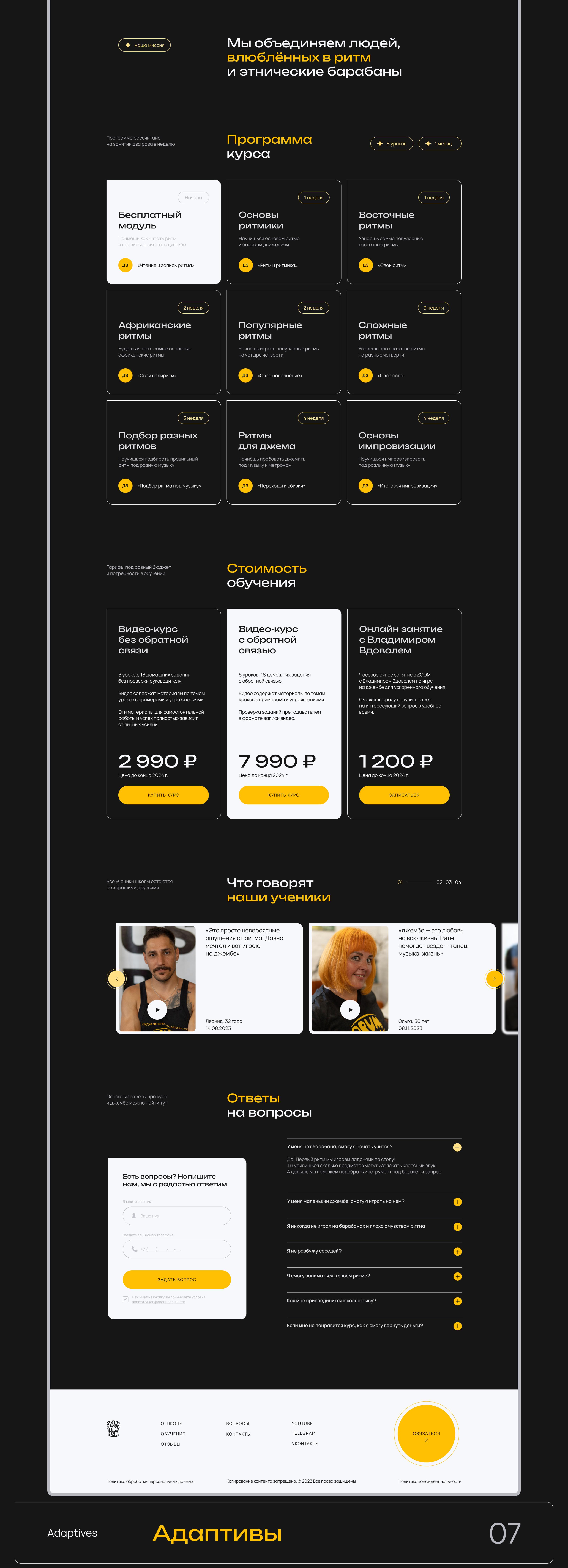 Лендинг онлайн курса школы DrumTamTam — Изображение №6 — Брендинг, Интерфейсы на Dprofile