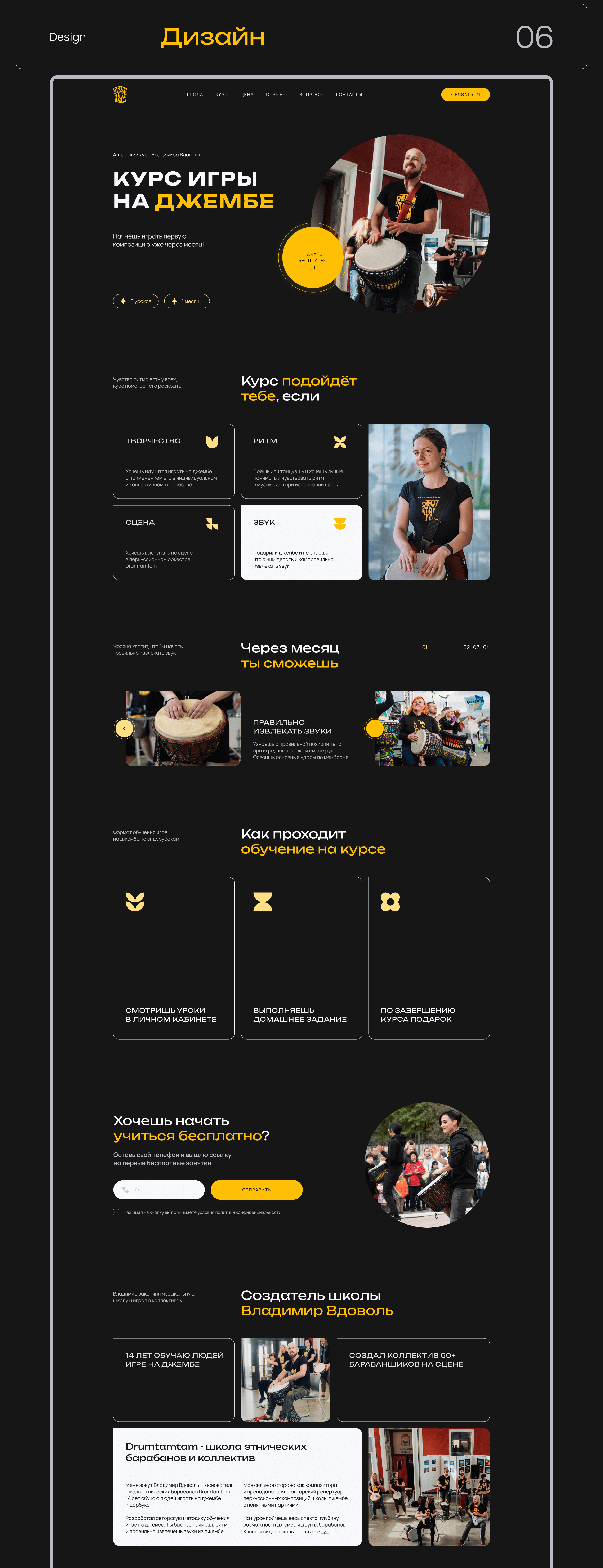 Лендинг онлайн курса школы DrumTamTam — Изображение №5 — Брендинг, Интерфейсы на Dprofile