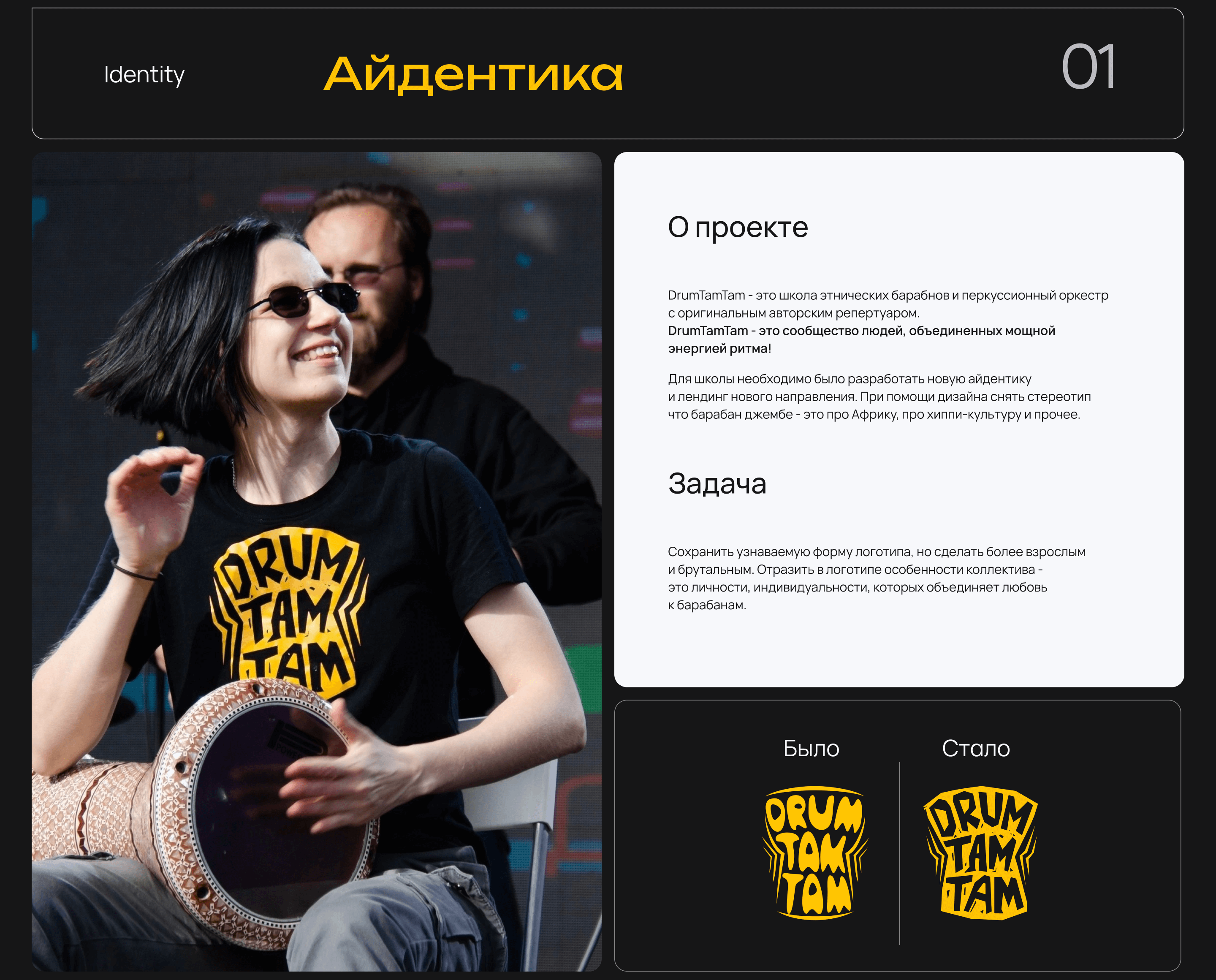 Лендинг онлайн курса школы DrumTamTam — Изображение №2 — Брендинг, Интерфейсы на Dprofile