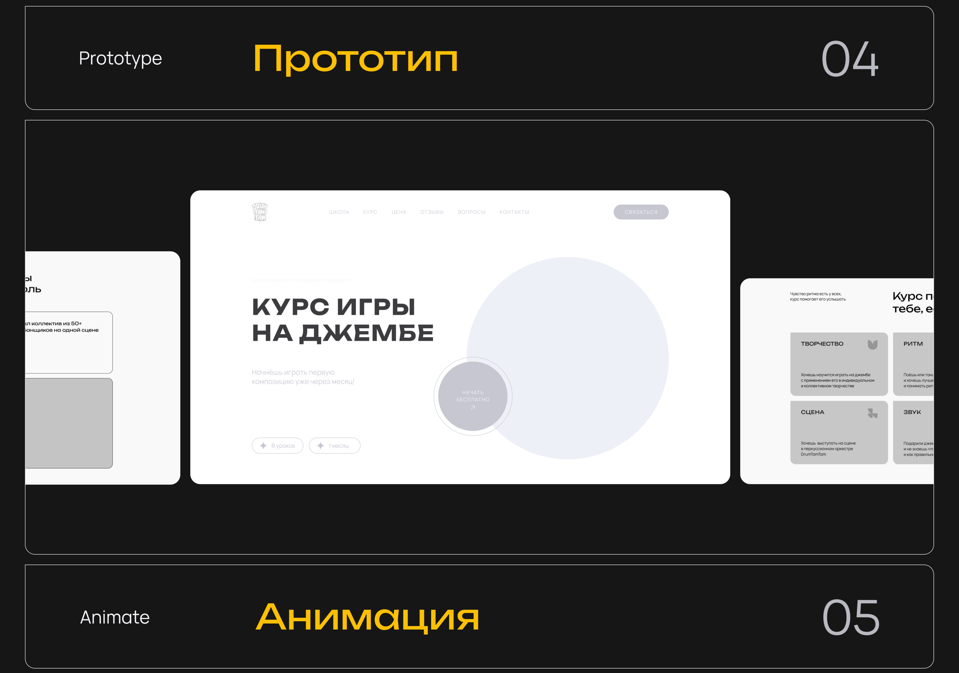 Лендинг онлайн курса школы DrumTamTam — Изображение №4 — Брендинг, Интерфейсы на Dprofile