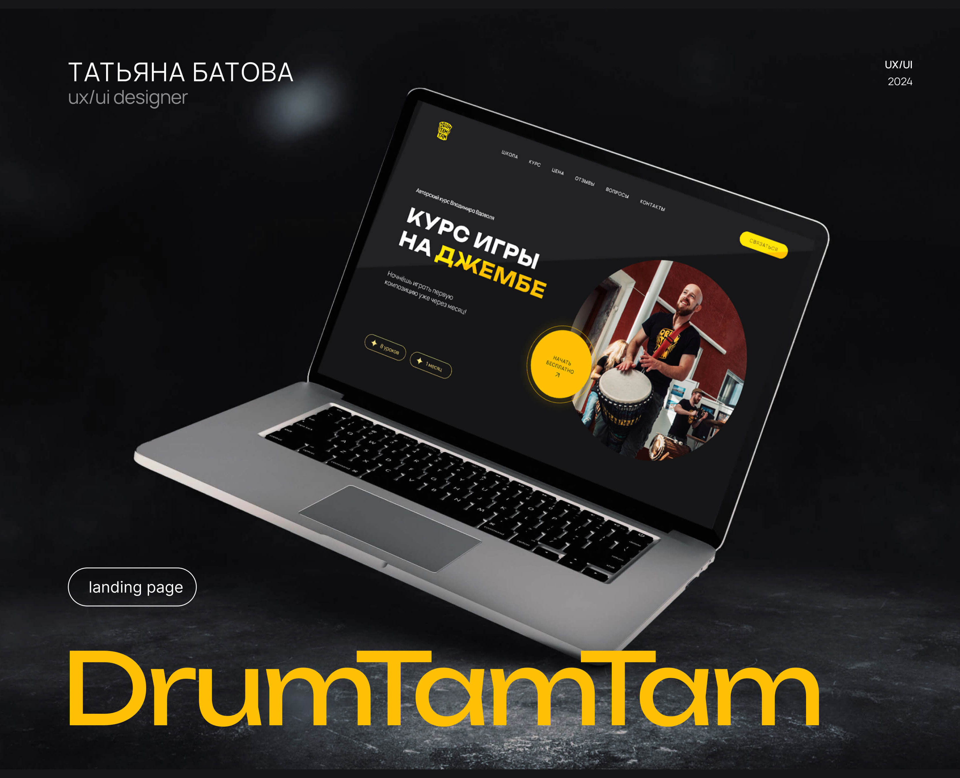 Лендинг онлайн курса школы DrumTamTam — Брендинг, Интерфейсы на Dprofile