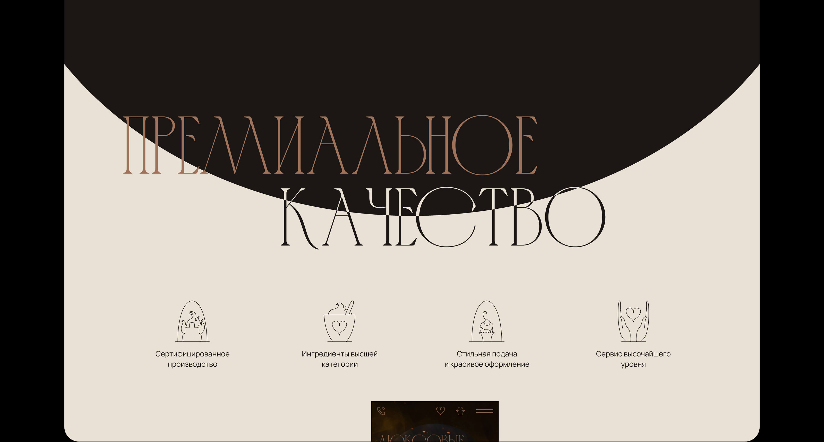 Online store of desserts — Изображение №16 — Интерфейсы, Анимация на Dprofile